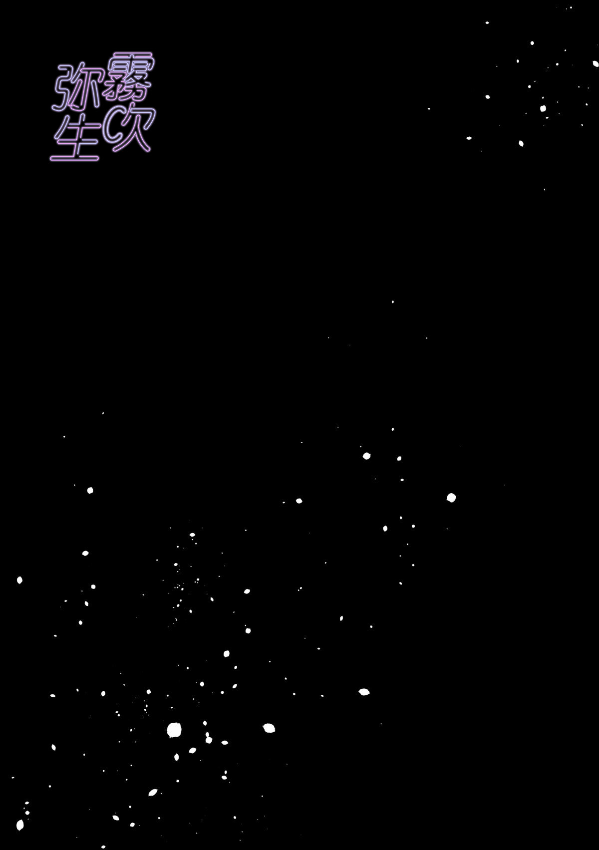 《前世を思い出した悪役令嬢は婚約者の執愛に捕まった | 重拾前世記憶的反派千金落入未婚夫的執愛囚籠》漫画 本篇