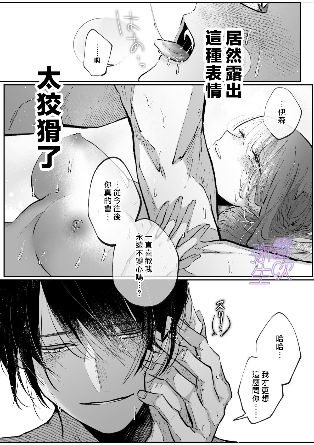 《前世を思い出した悪役令嬢は婚約者の執愛に捕まった | 重拾前世記憶的反派千金落入未婚夫的執愛囚籠》漫画 本篇