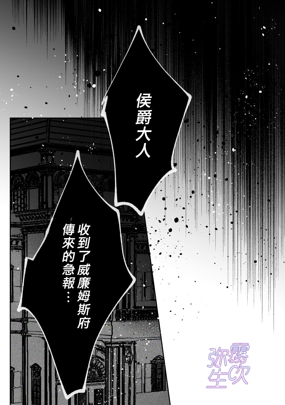 《前世を思い出した悪役令嬢は婚約者の執愛に捕まった | 重拾前世記憶的反派千金落入未婚夫的執愛囚籠》漫画 本篇