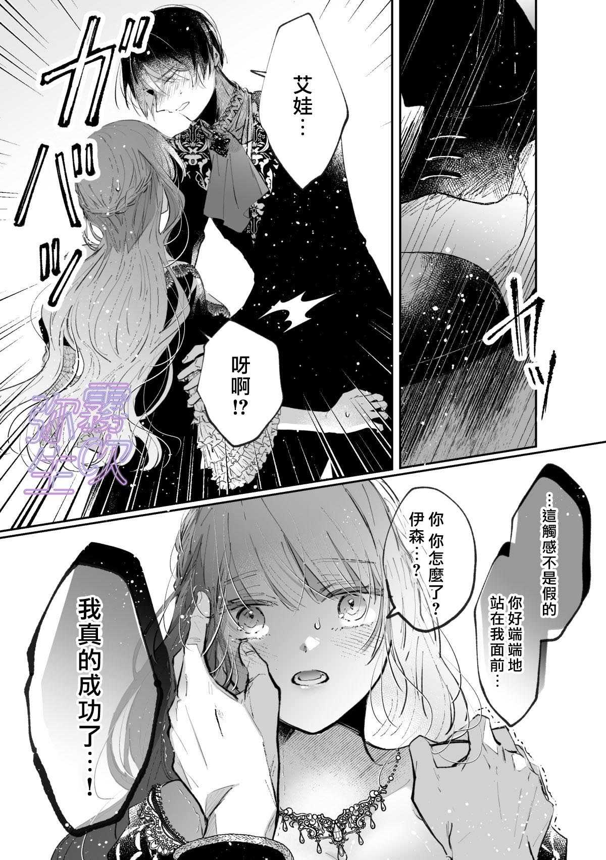 《前世を思い出した悪役令嬢は婚約者の執愛に捕まった | 重拾前世記憶的反派千金落入未婚夫的執愛囚籠》漫画 本篇