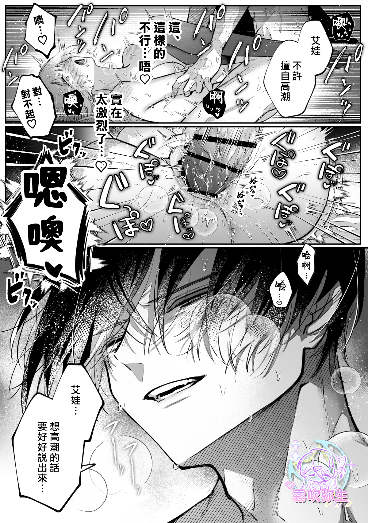 《前世を思い出した悪役令嬢は婚約者の執愛に捕まった | 重拾前世記憶的反派千金落入未婚夫的執愛囚籠》漫画 续篇