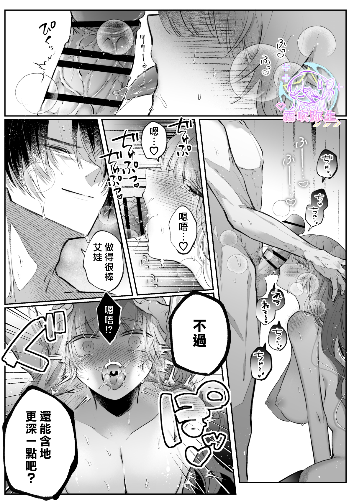 《前世を思い出した悪役令嬢は婚約者の執愛に捕まった | 重拾前世記憶的反派千金落入未婚夫的執愛囚籠》漫画 续篇