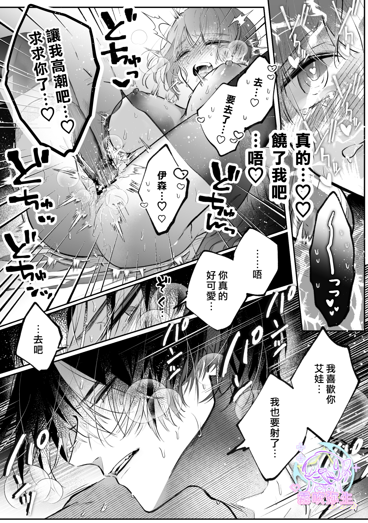 《前世を思い出した悪役令嬢は婚約者の執愛に捕まった | 重拾前世記憶的反派千金落入未婚夫的執愛囚籠》漫画 续篇