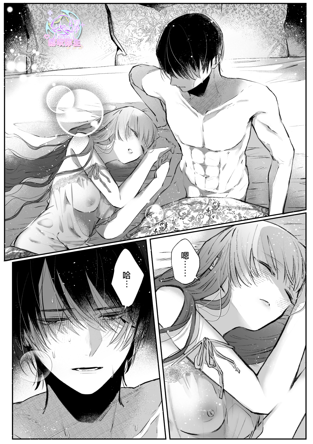 《前世を思い出した悪役令嬢は婚約者の執愛に捕まった | 重拾前世記憶的反派千金落入未婚夫的執愛囚籠》漫画 续篇