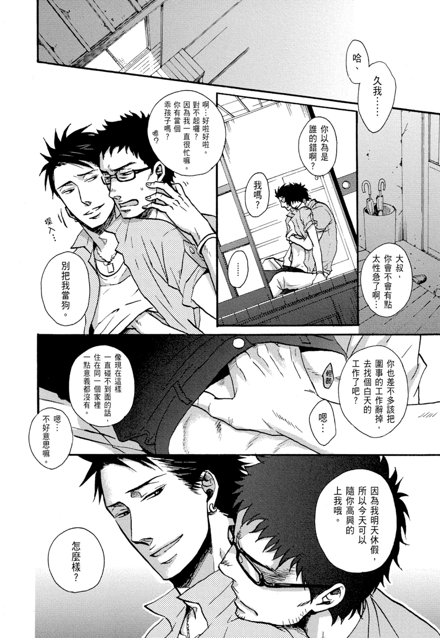 《鸣鸟不飞（单行本版）》漫画 第1册