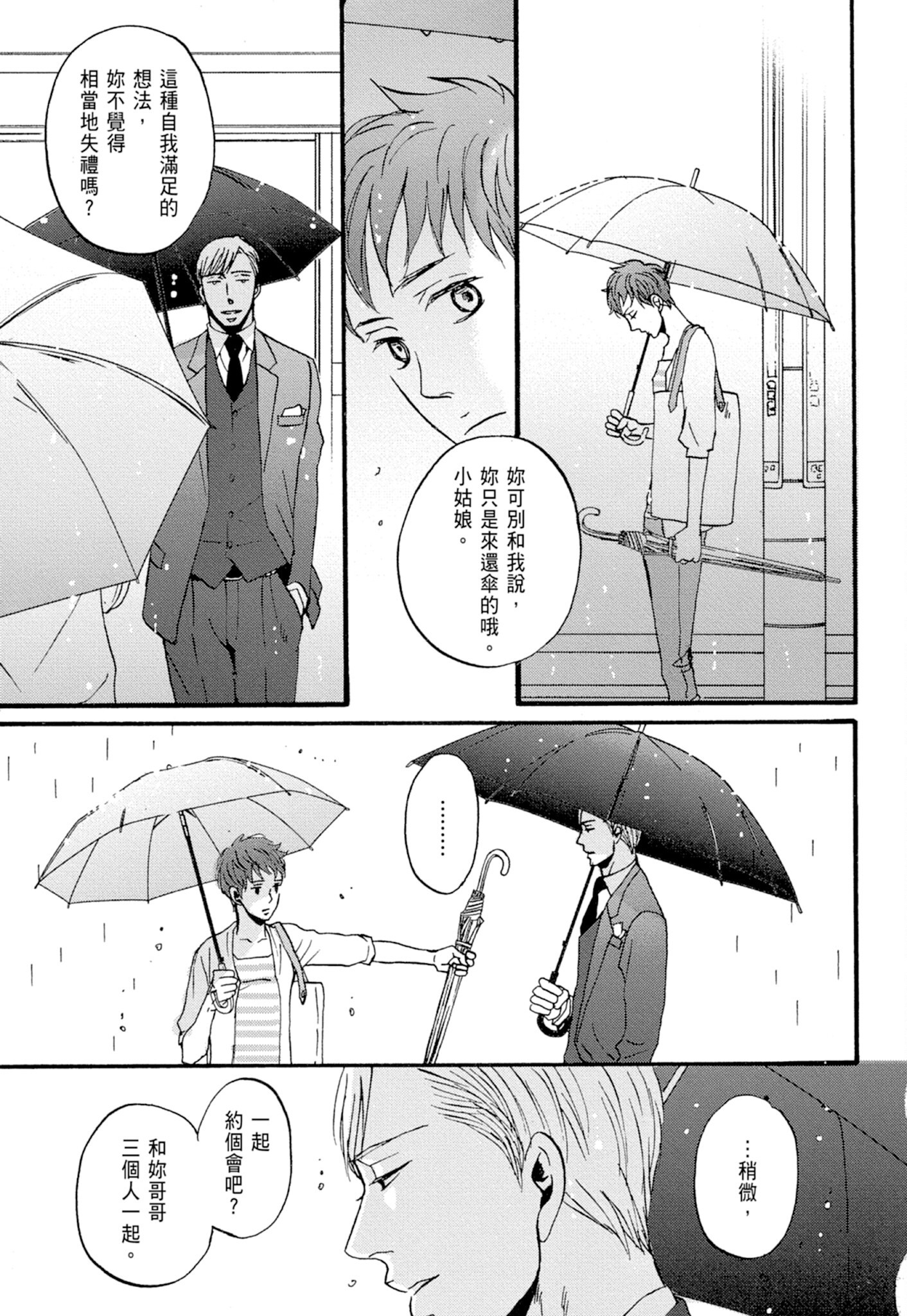 《鸣鸟不飞（单行本版）》漫画 第1册