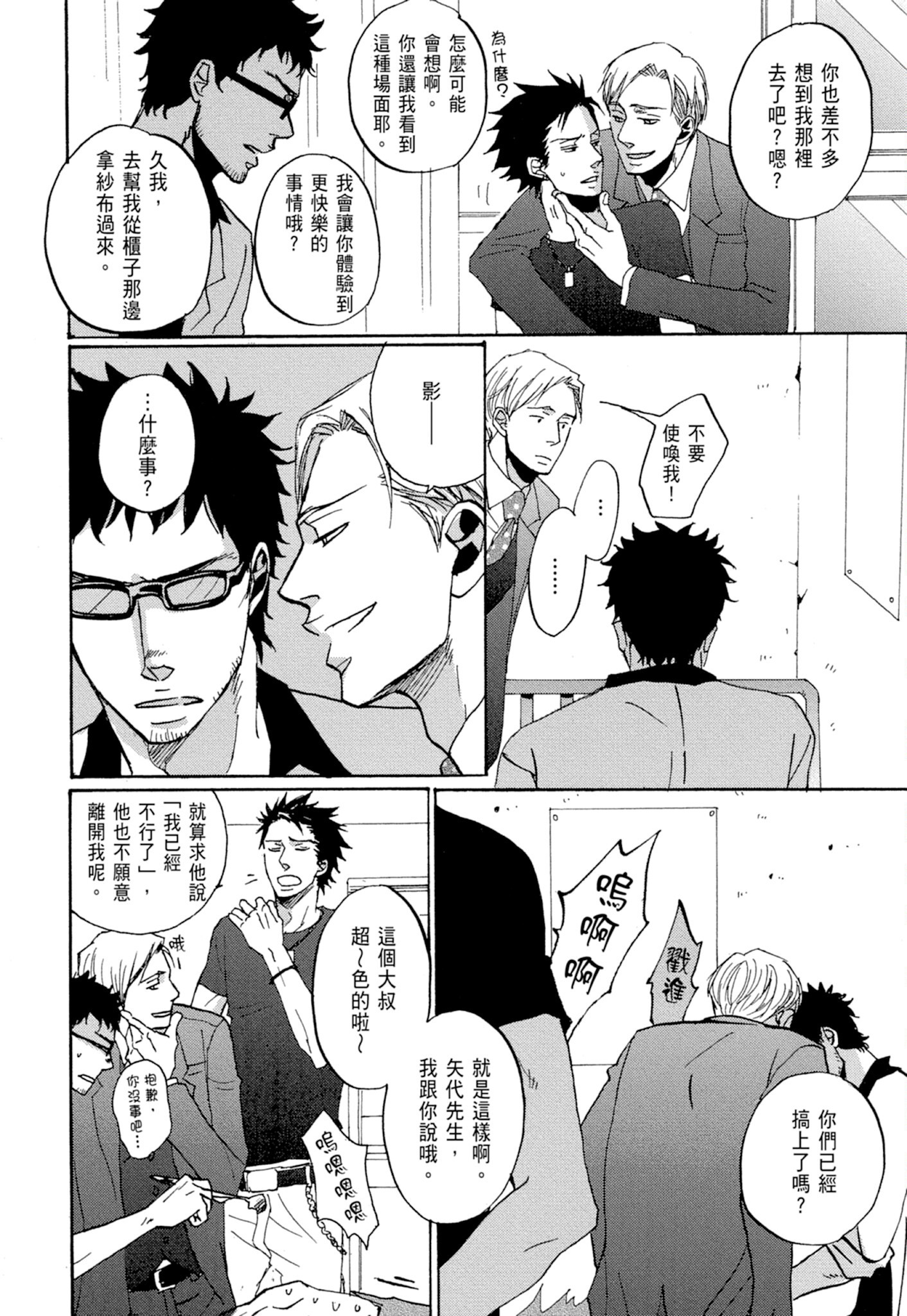 《鸣鸟不飞（单行本版）》漫画 第1册