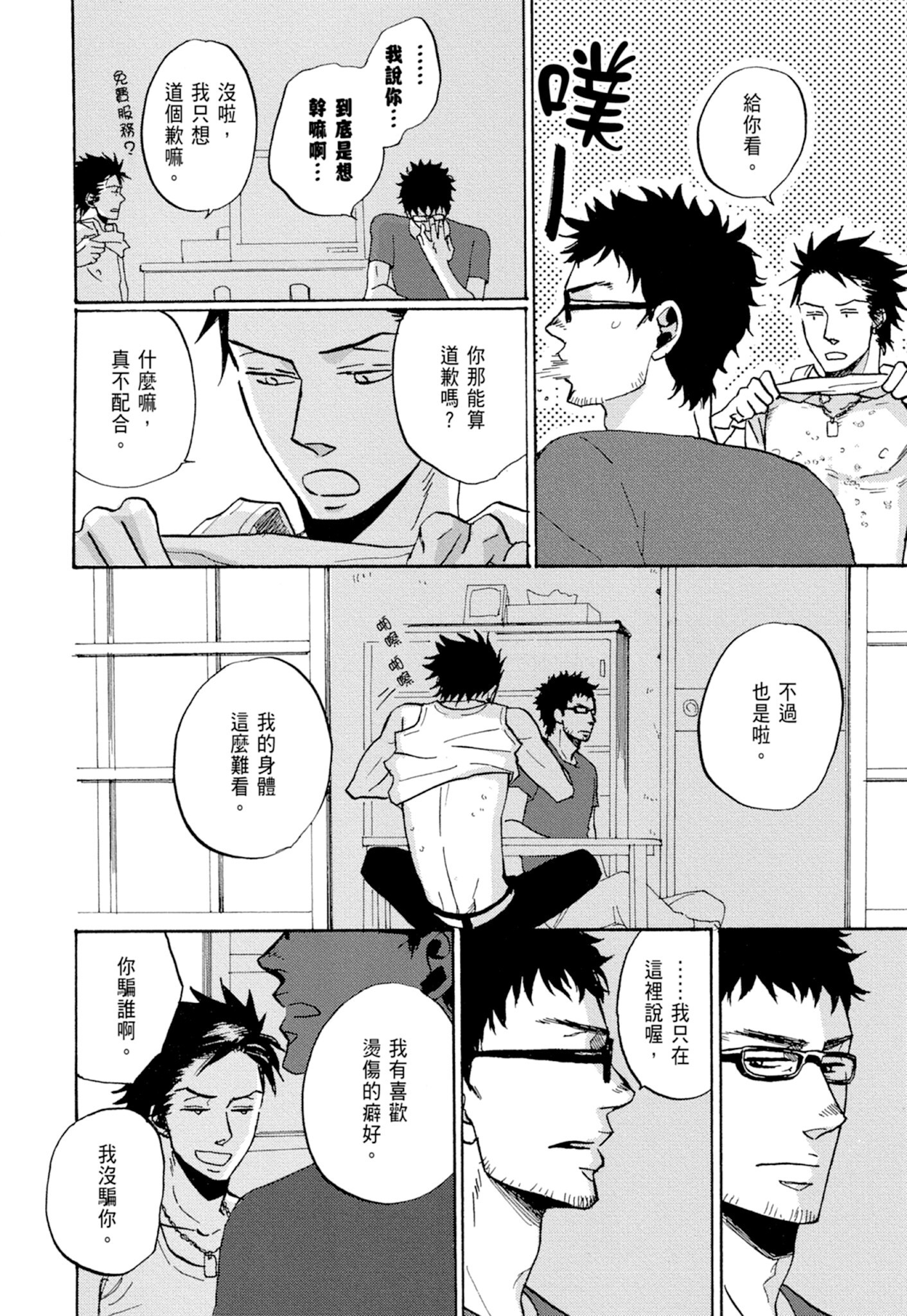 《鸣鸟不飞（单行本版）》漫画 第1册