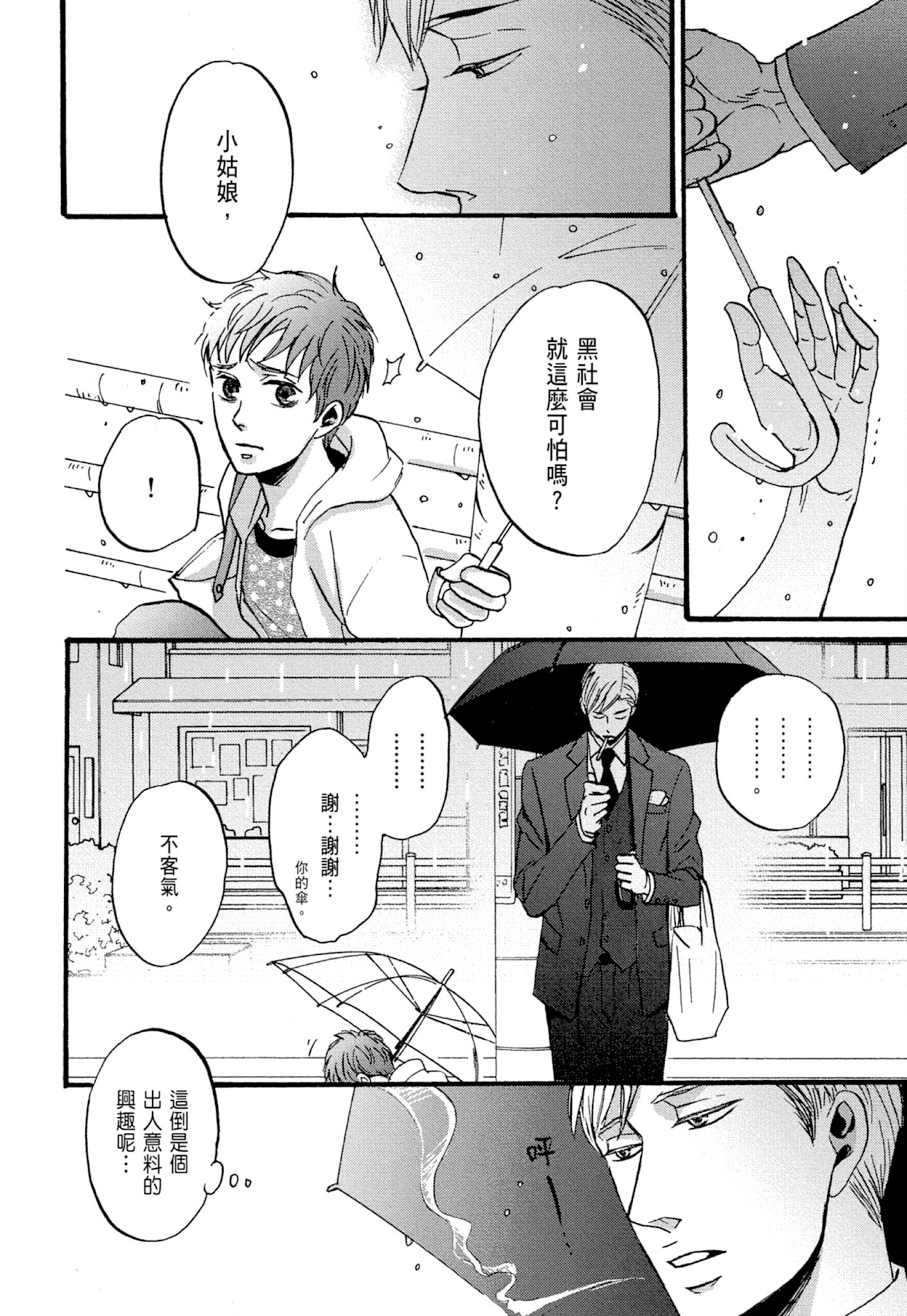 《鸣鸟不飞（单行本版）》漫画 第1册