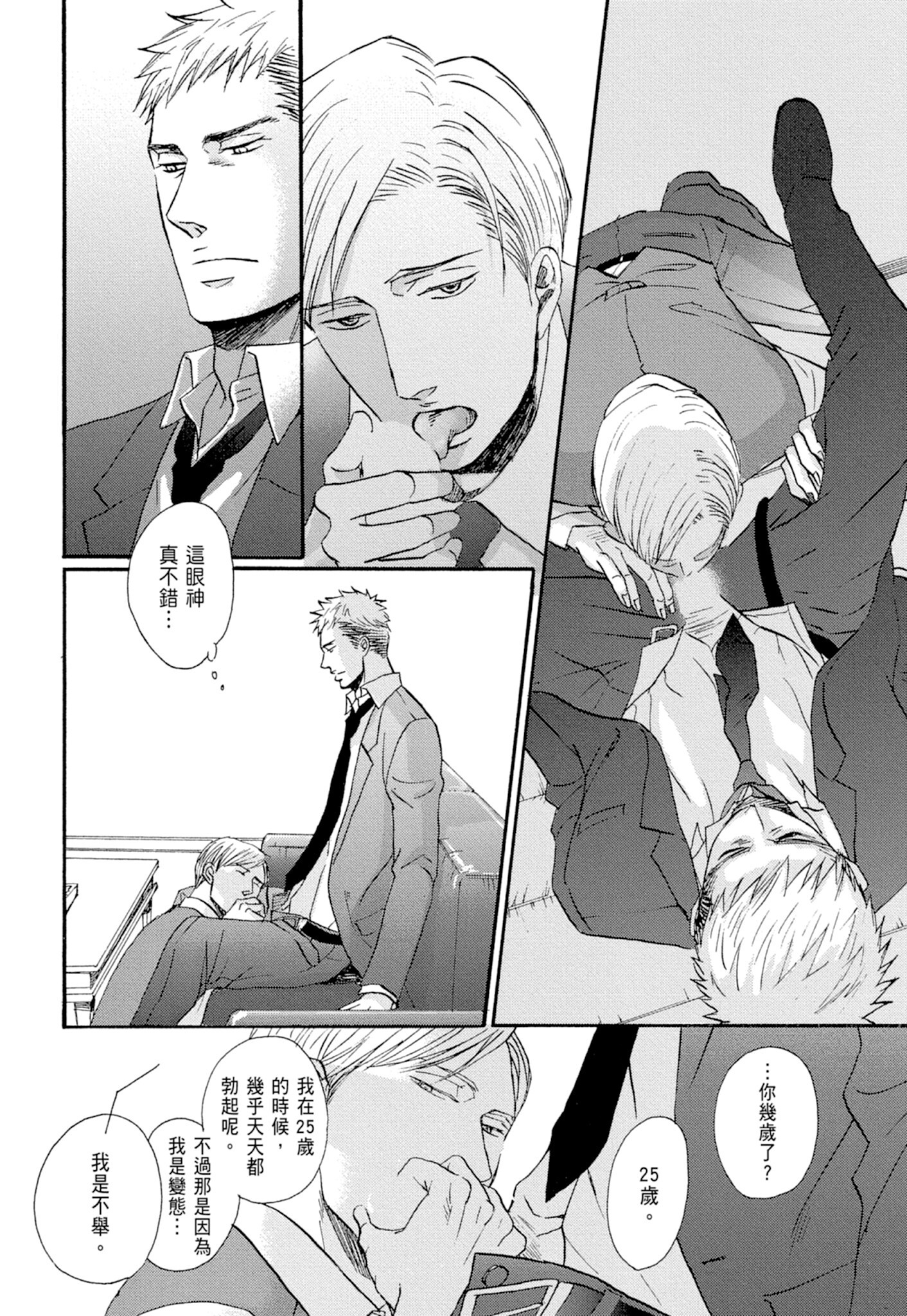 《鸣鸟不飞（单行本版）》漫画 第1册