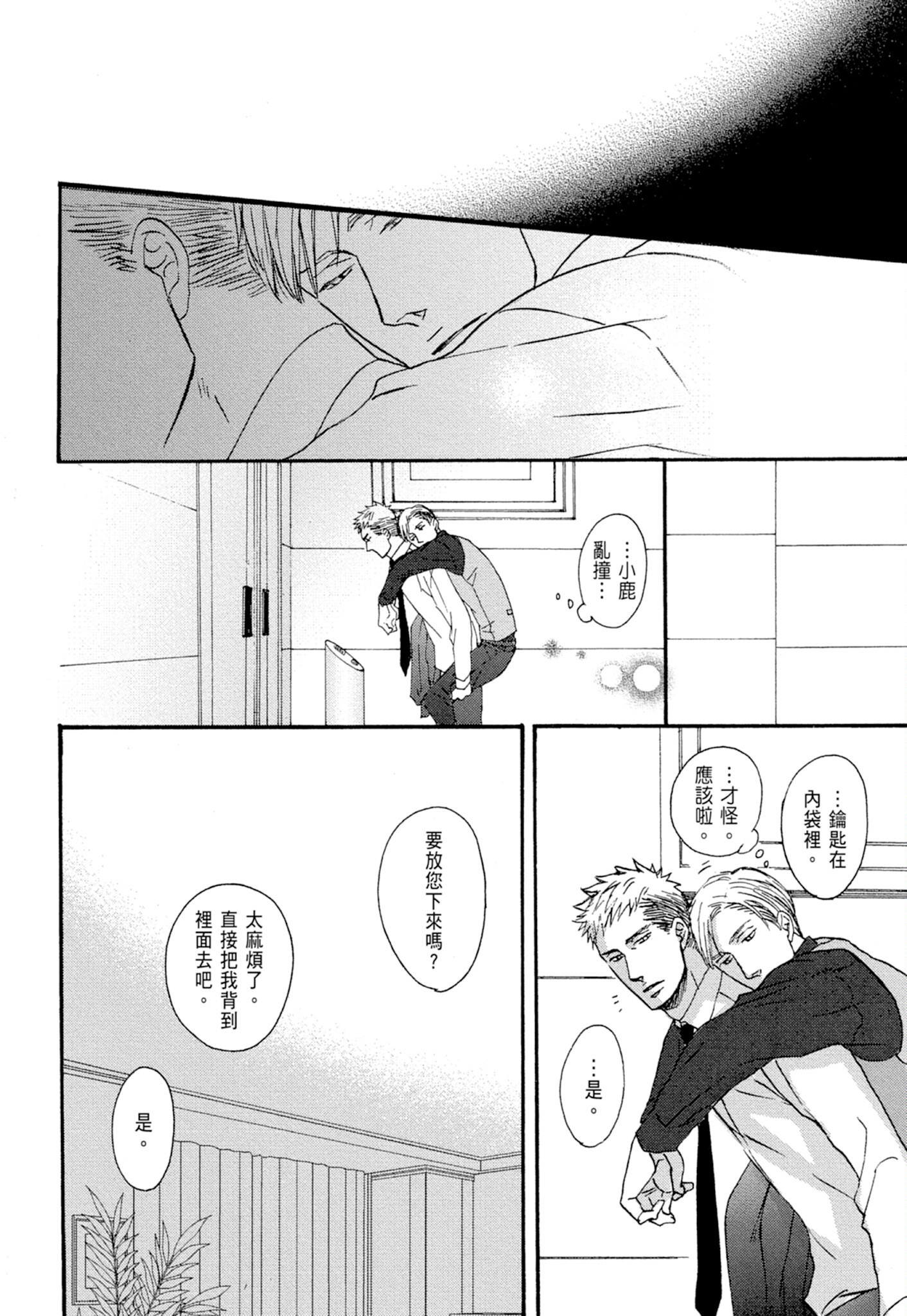 《鸣鸟不飞（单行本版）》漫画 第1册