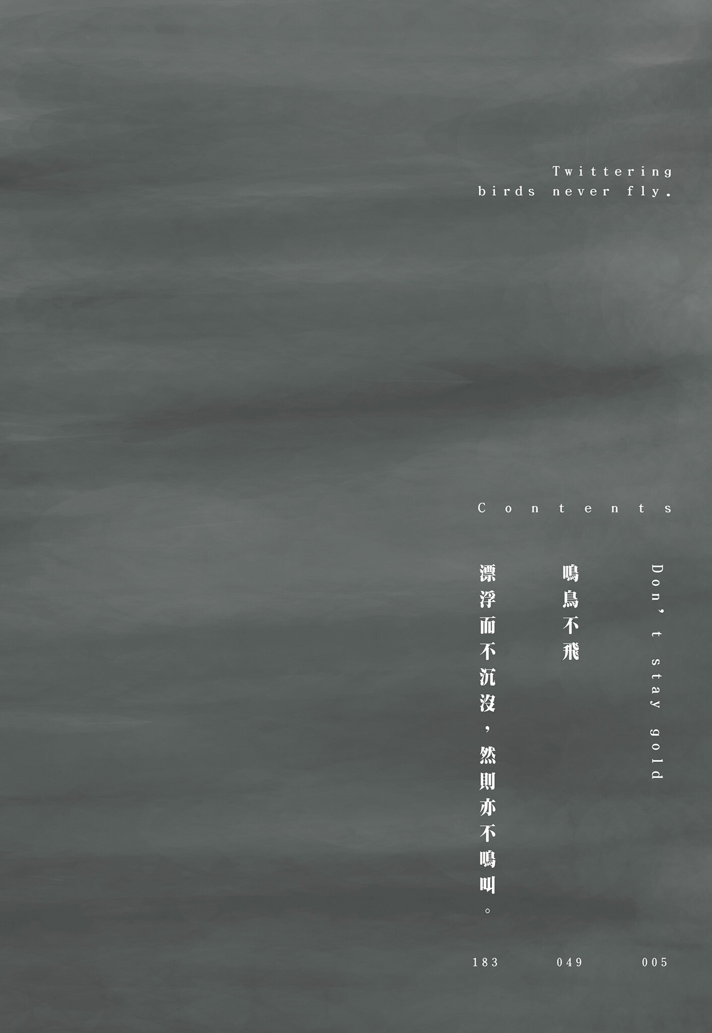 《鸣鸟不飞（单行本版）》漫画 第1册