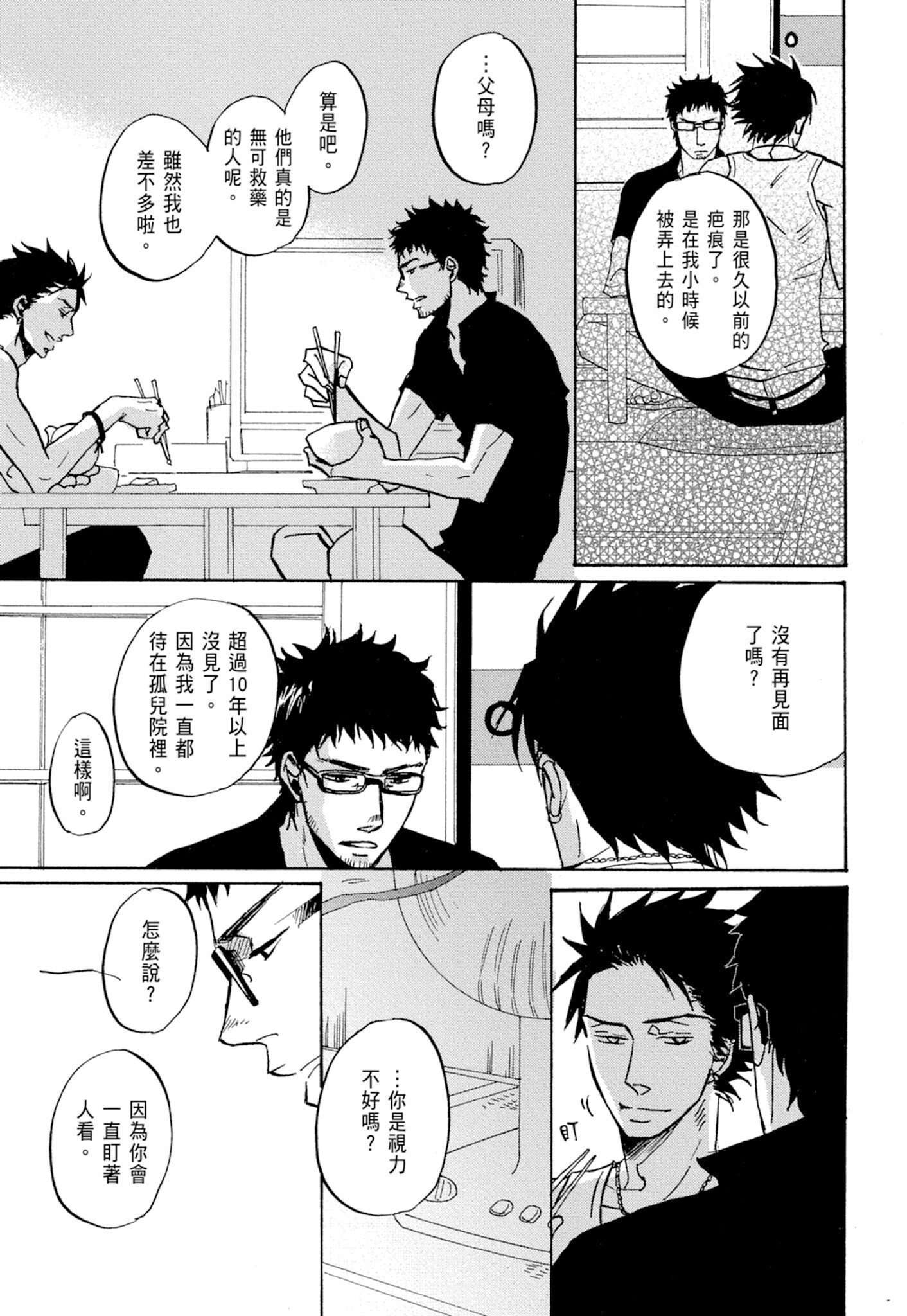 《鸣鸟不飞（单行本版）》漫画 第1册