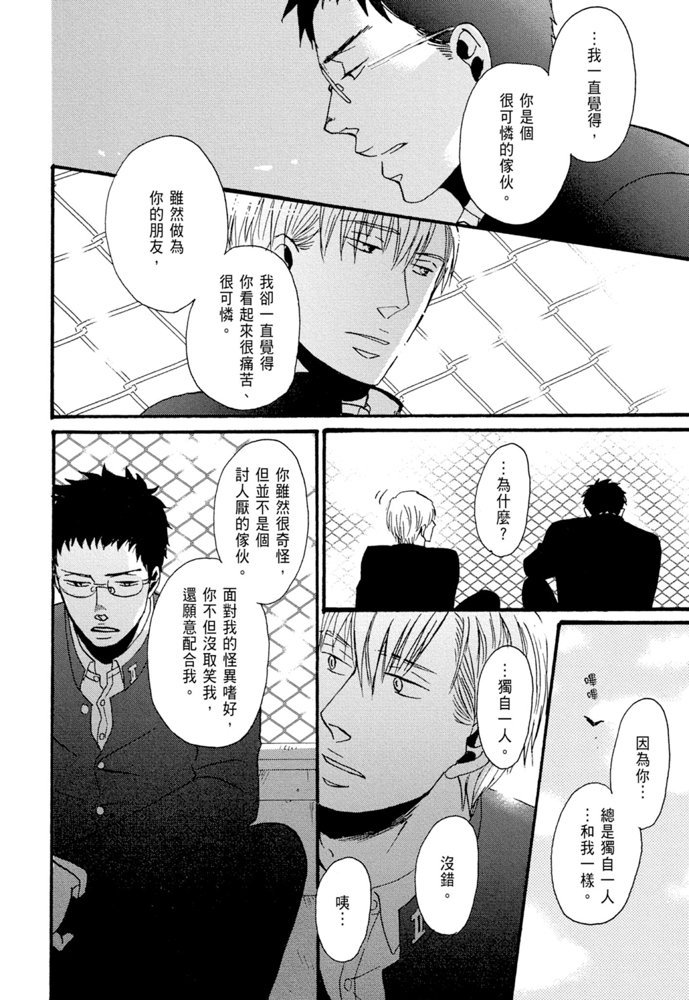 《鸣鸟不飞（单行本版）》漫画 第1册