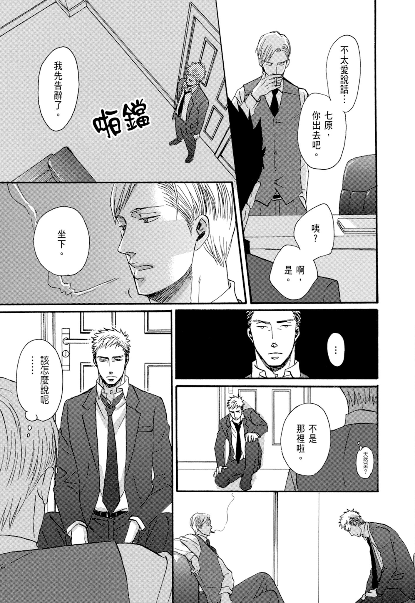 《鸣鸟不飞（单行本版）》漫画 第1册