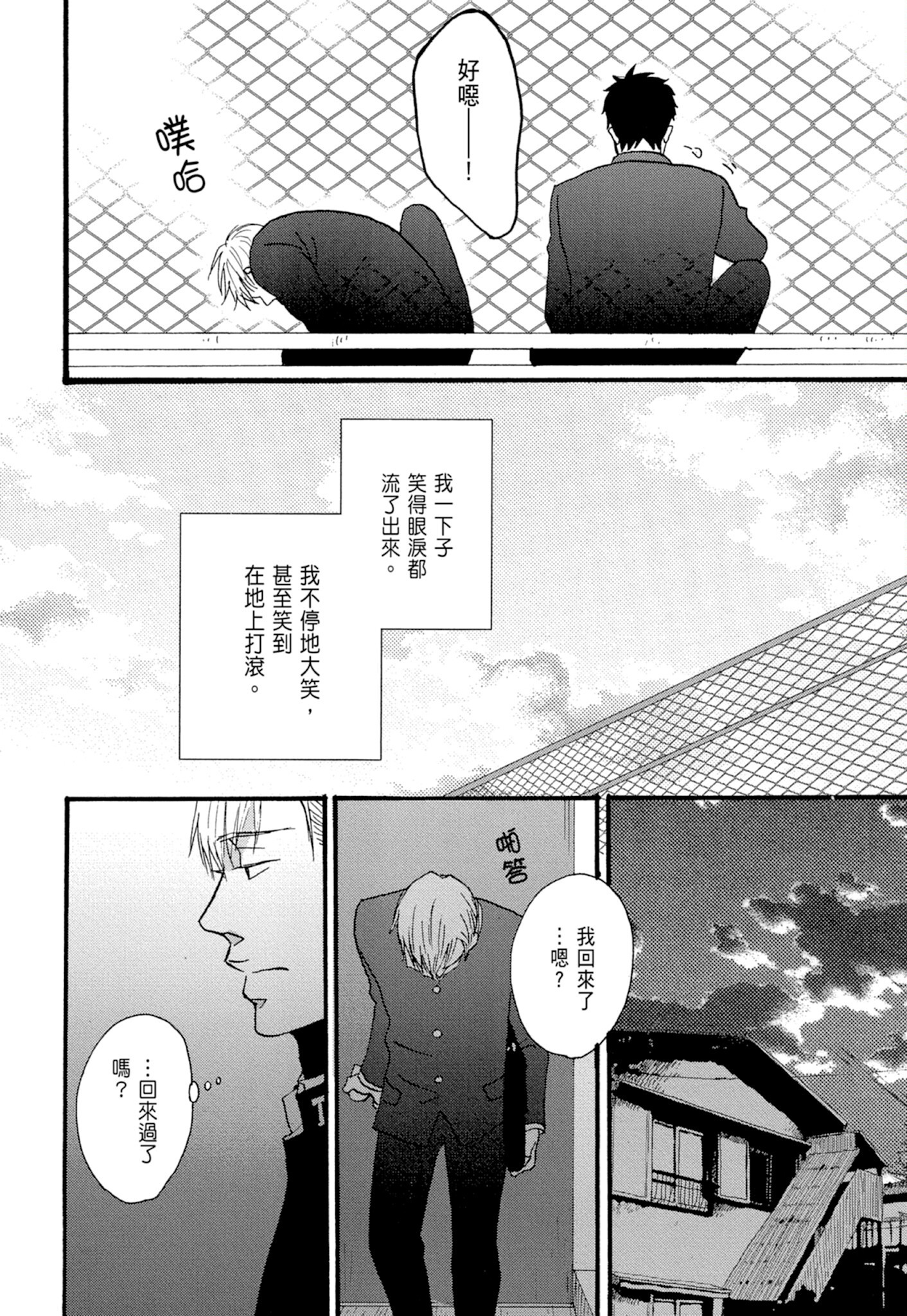 《鸣鸟不飞（单行本版）》漫画 第1册