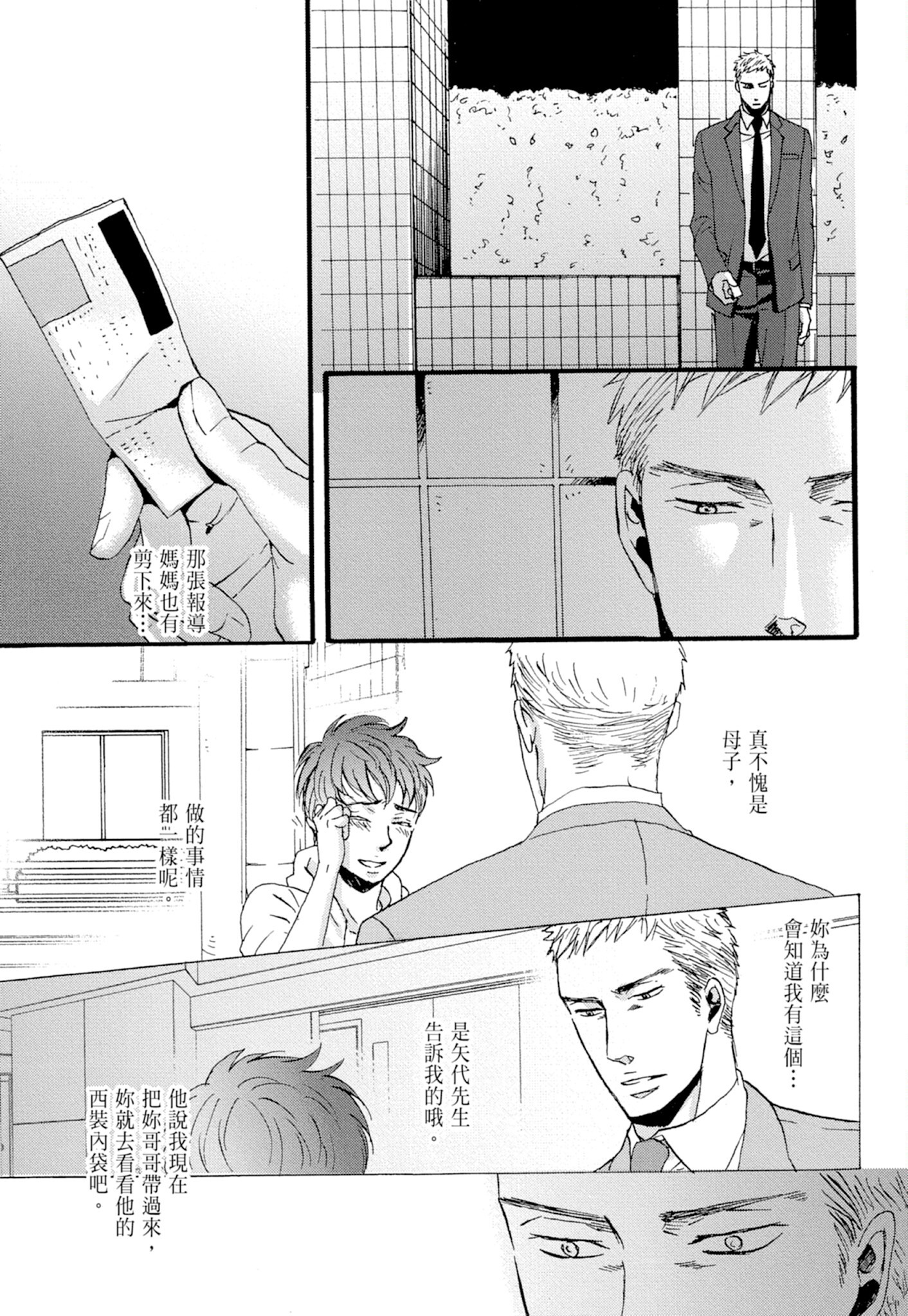 《鸣鸟不飞（单行本版）》漫画 第1册