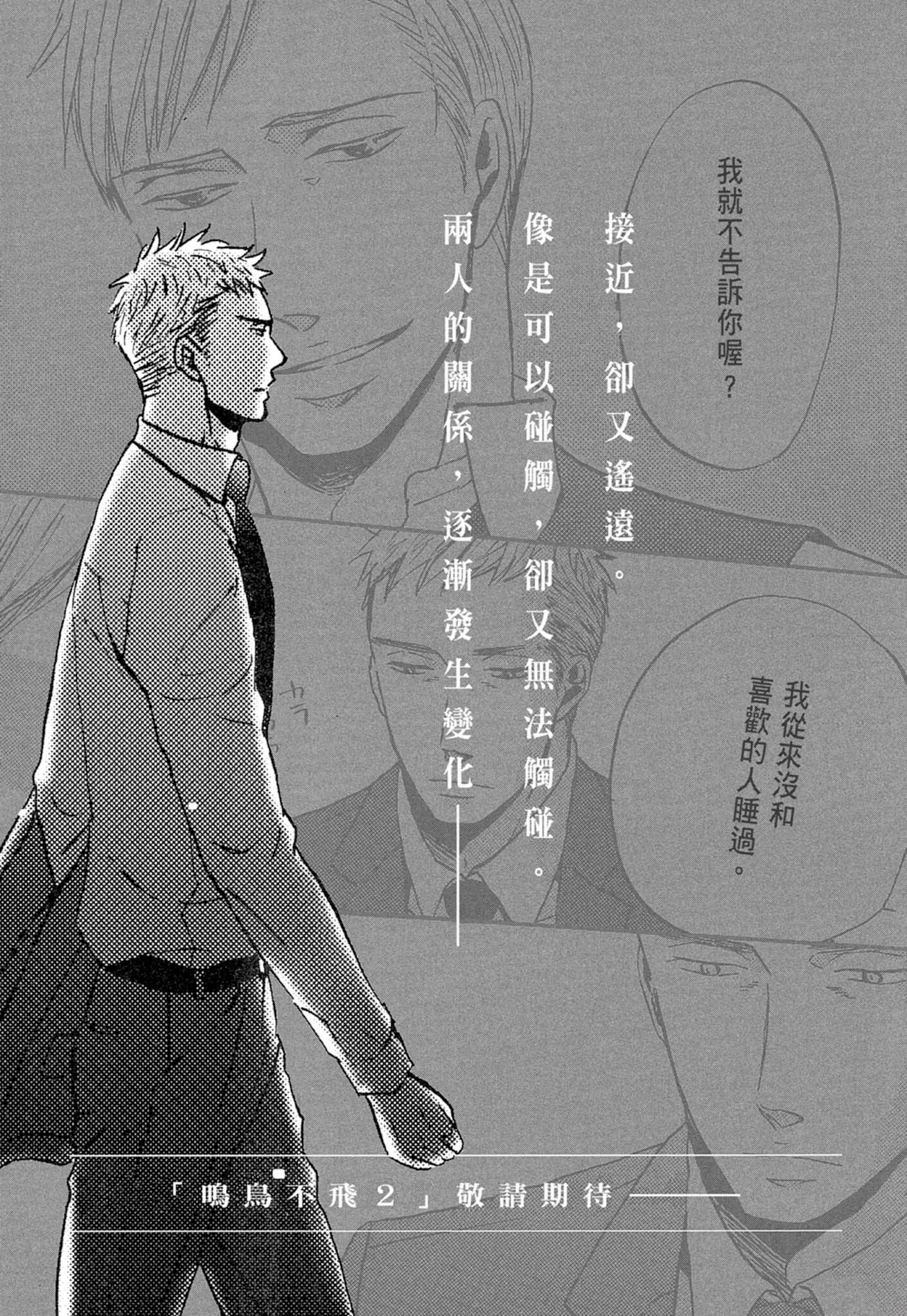 《鸣鸟不飞（单行本版）》漫画 第1册