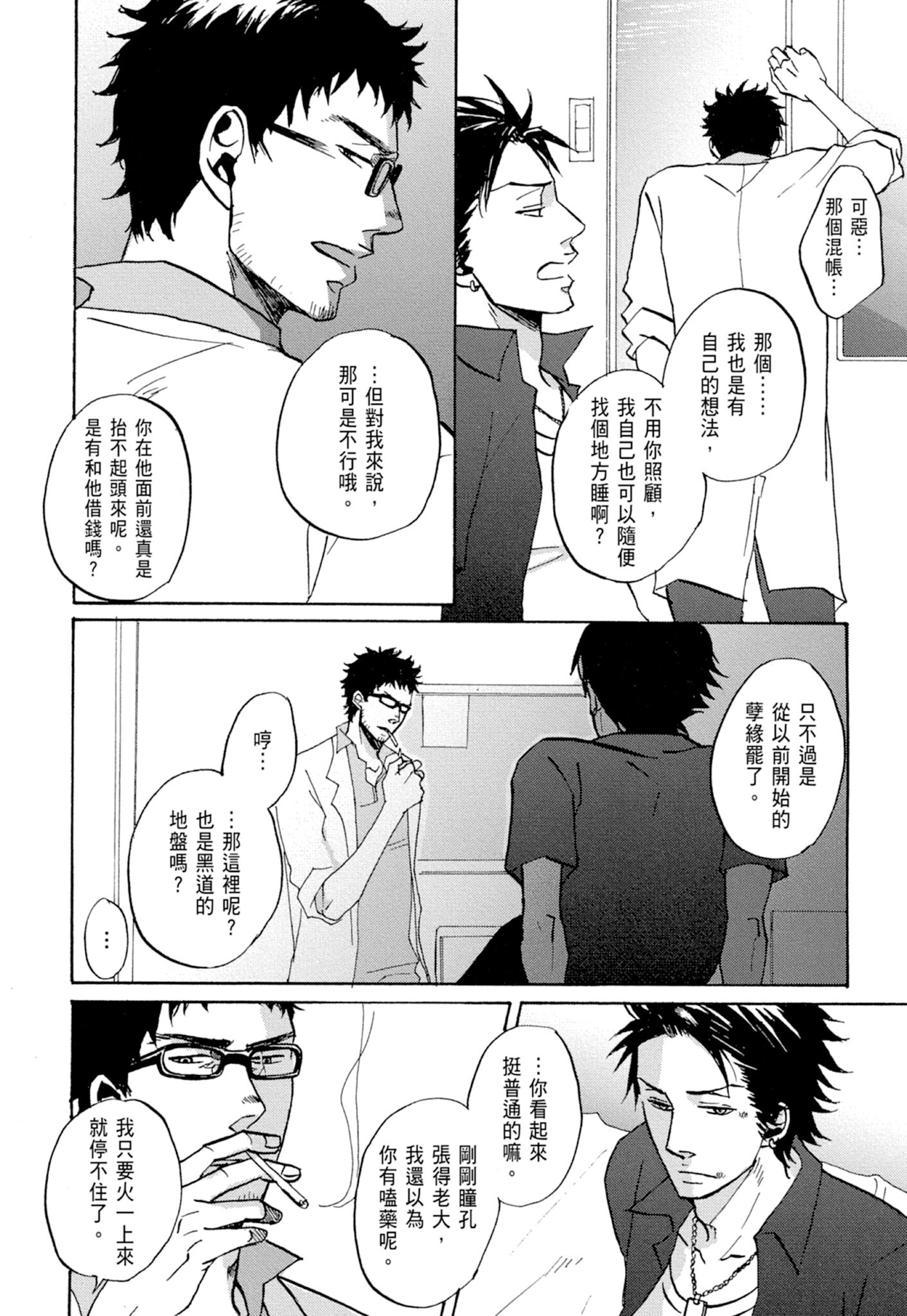 《鸣鸟不飞（单行本版）》漫画 第1册