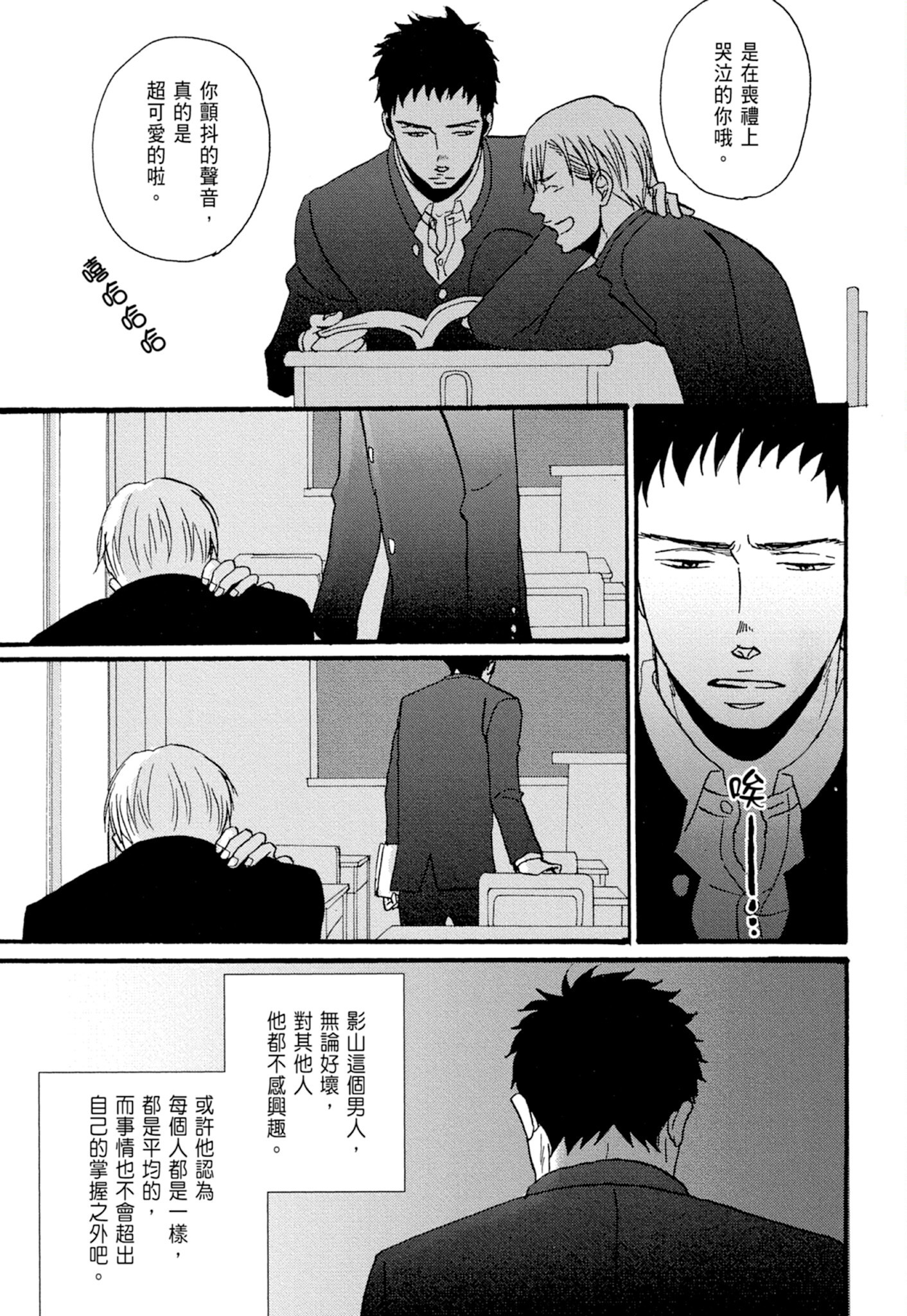 《鸣鸟不飞（单行本版）》漫画 第1册