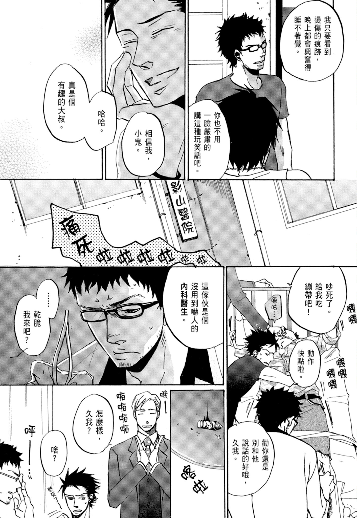 《鸣鸟不飞（单行本版）》漫画 第1册