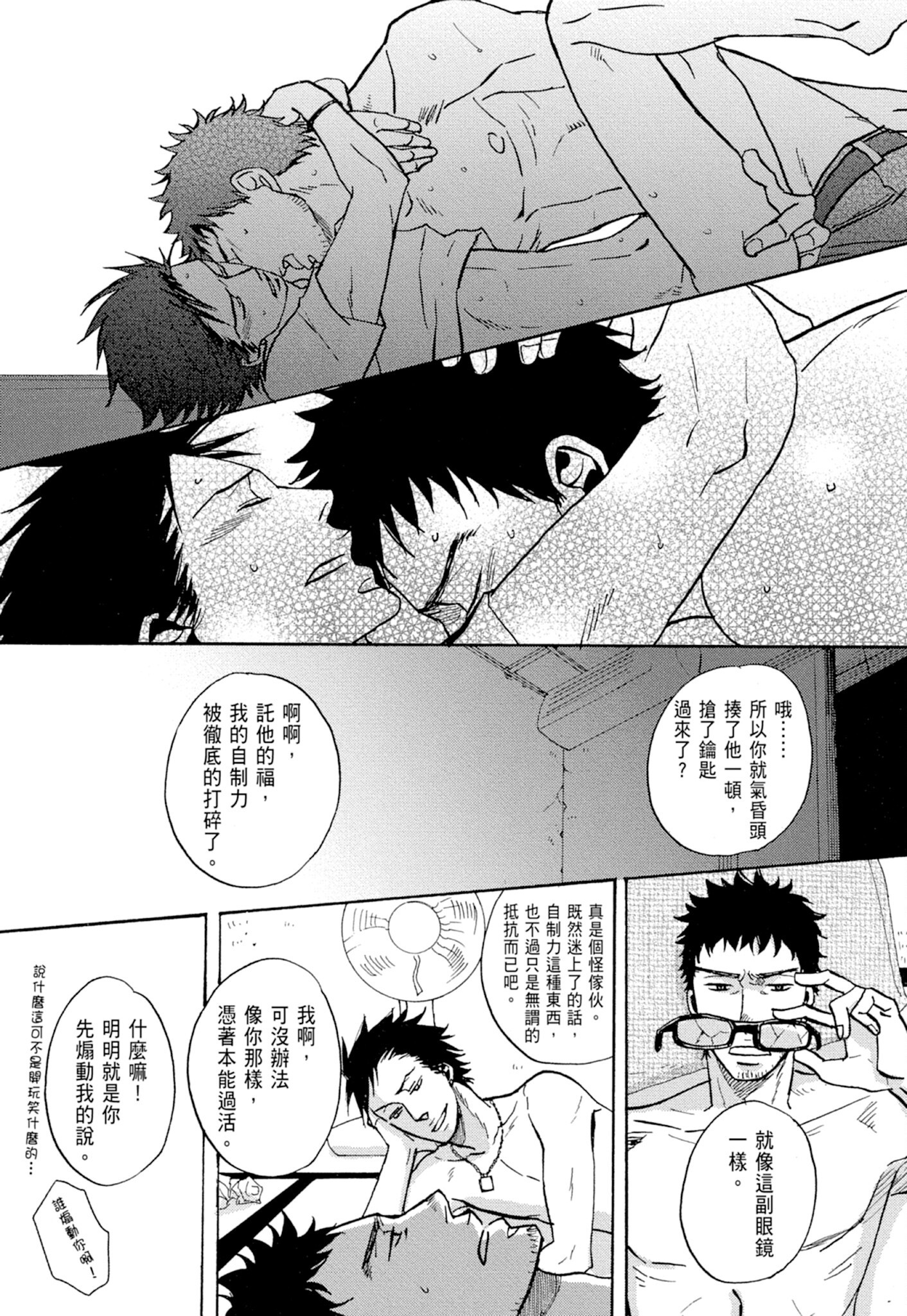 《鸣鸟不飞（单行本版）》漫画 第1册