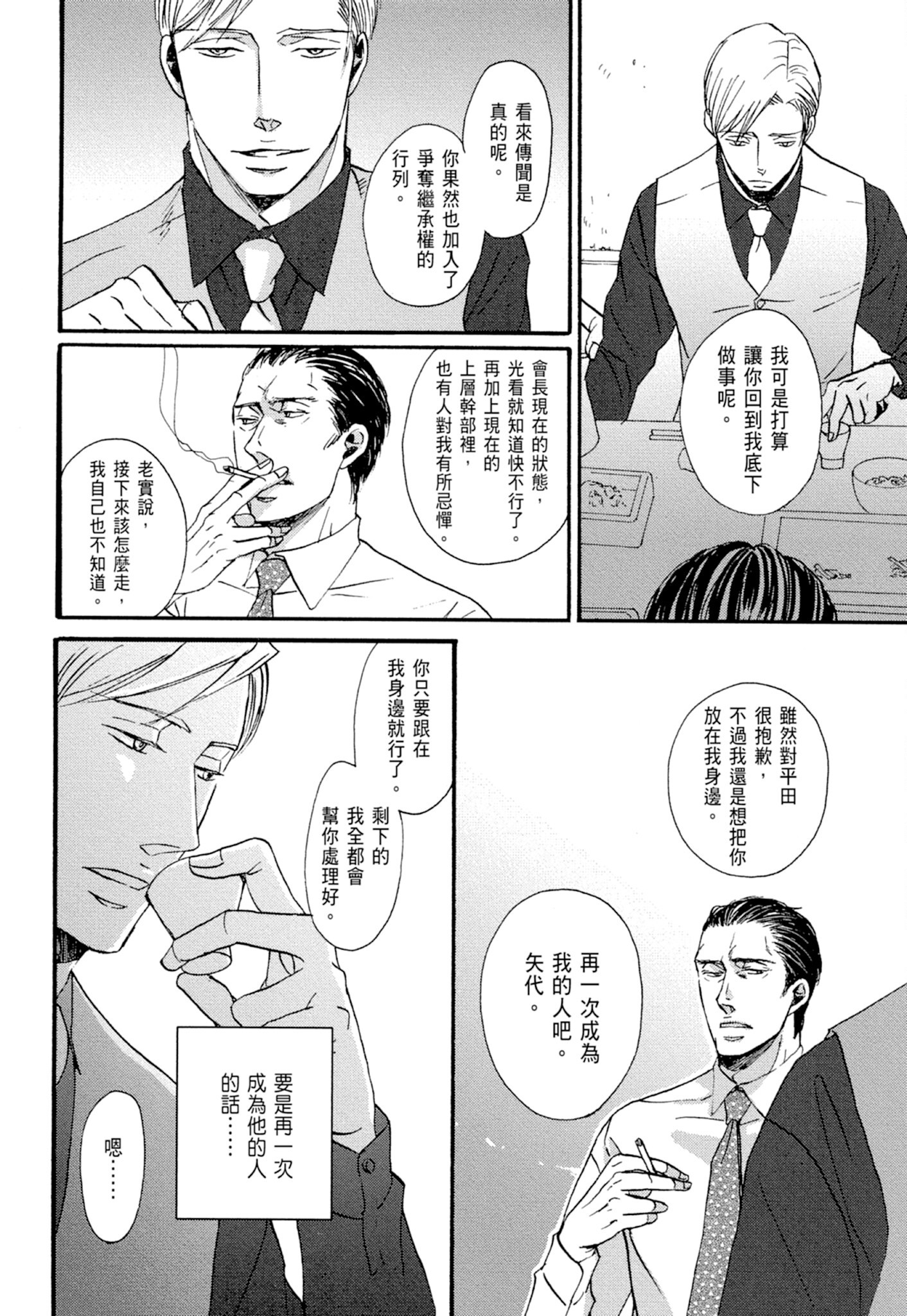 《鸣鸟不飞（单行本版）》漫画 第1册