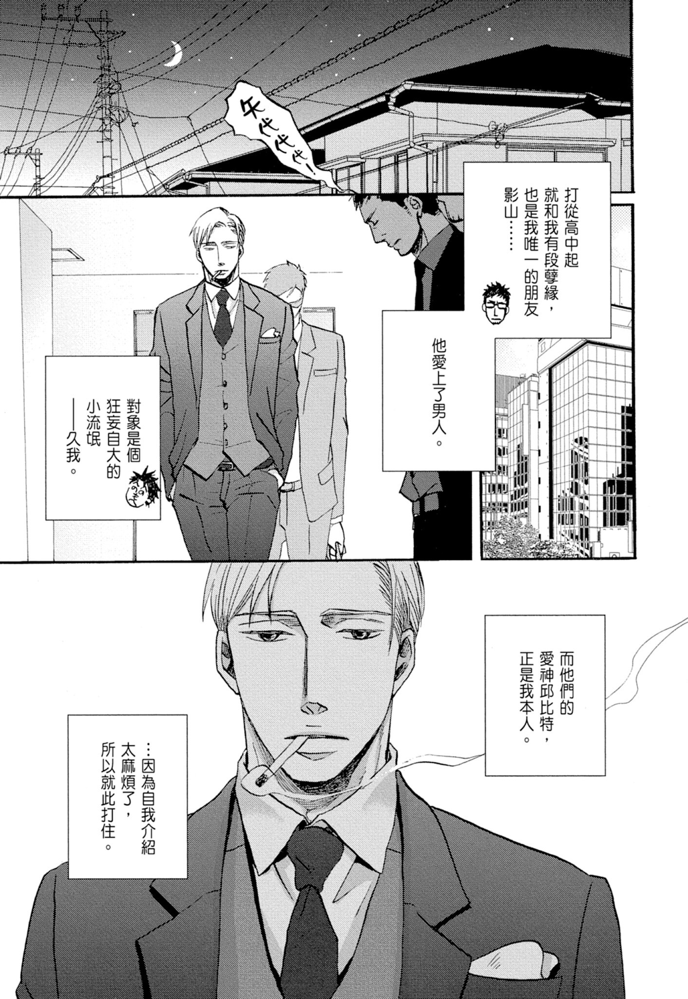 《鸣鸟不飞（单行本版）》漫画 第1册