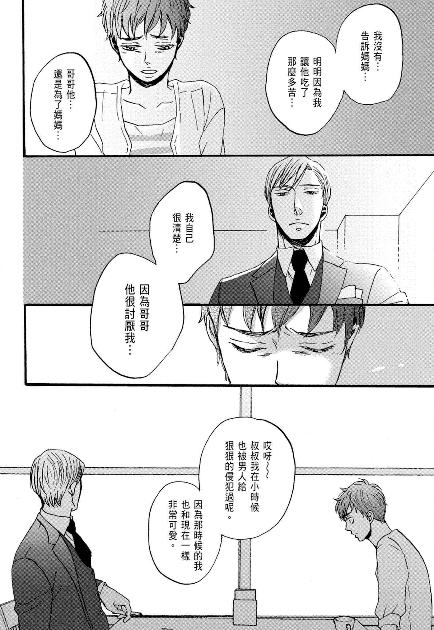 《鸣鸟不飞（单行本版）》漫画 第1册