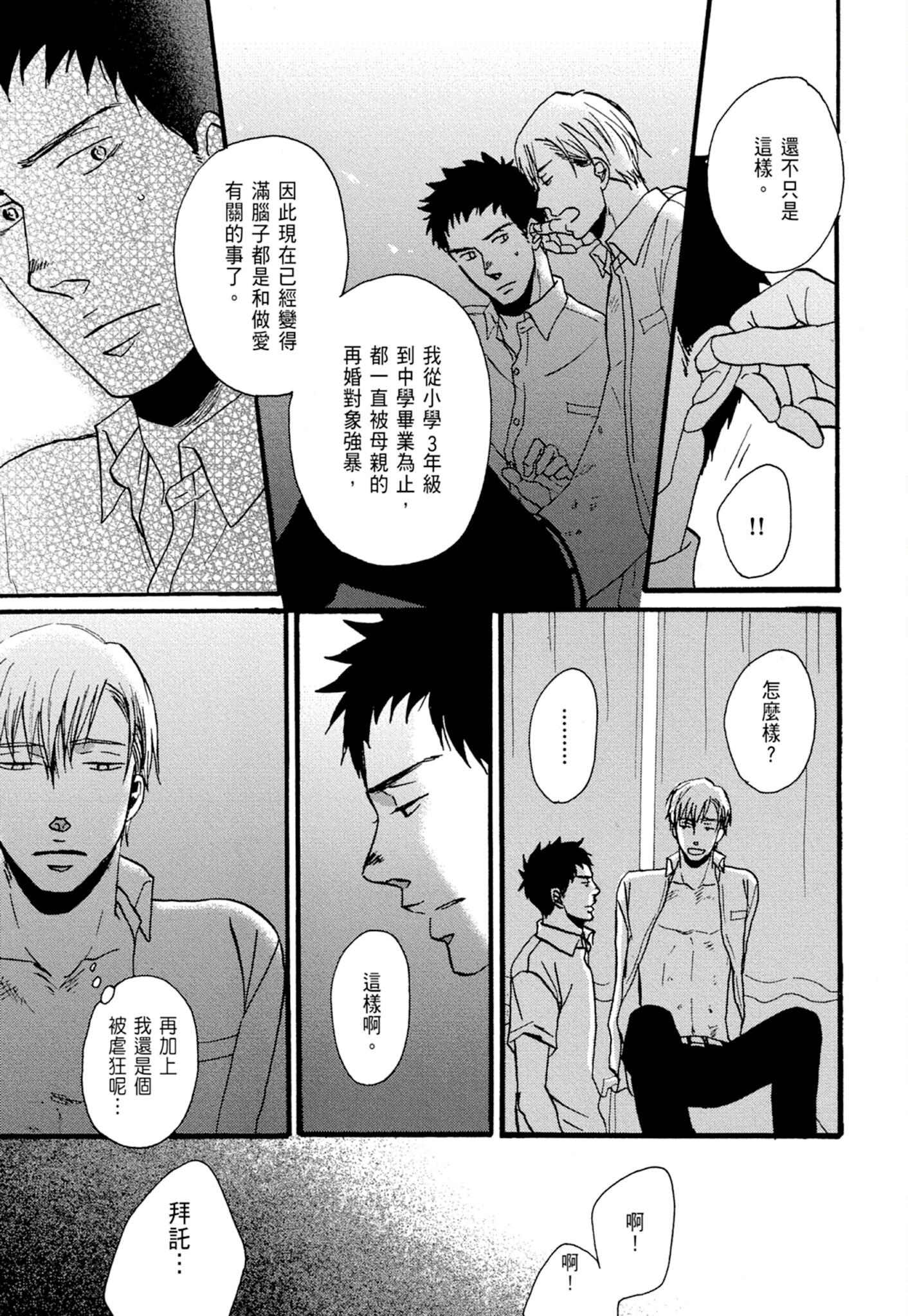 《鸣鸟不飞（单行本版）》漫画 第1册