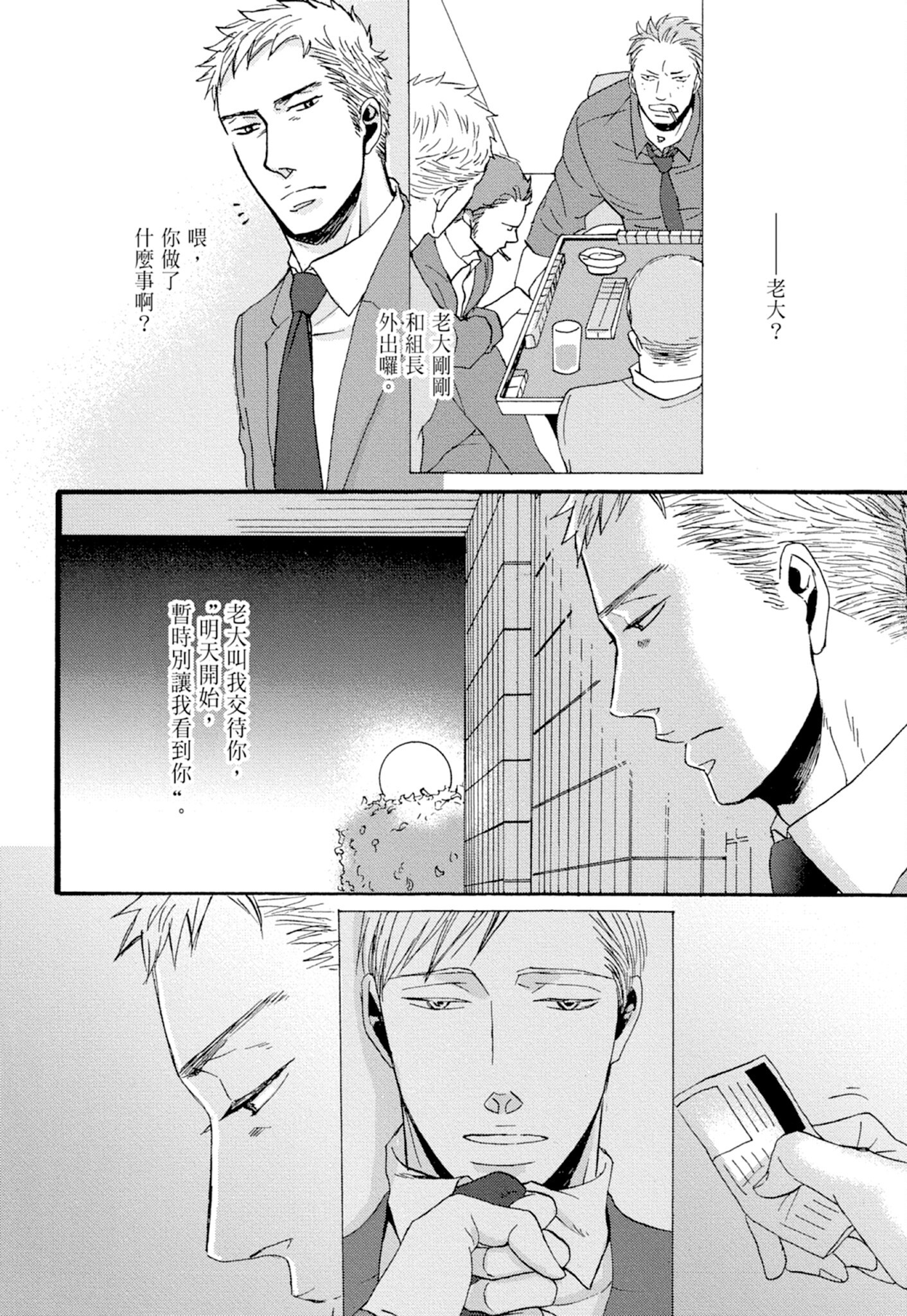 《鸣鸟不飞（单行本版）》漫画 第1册