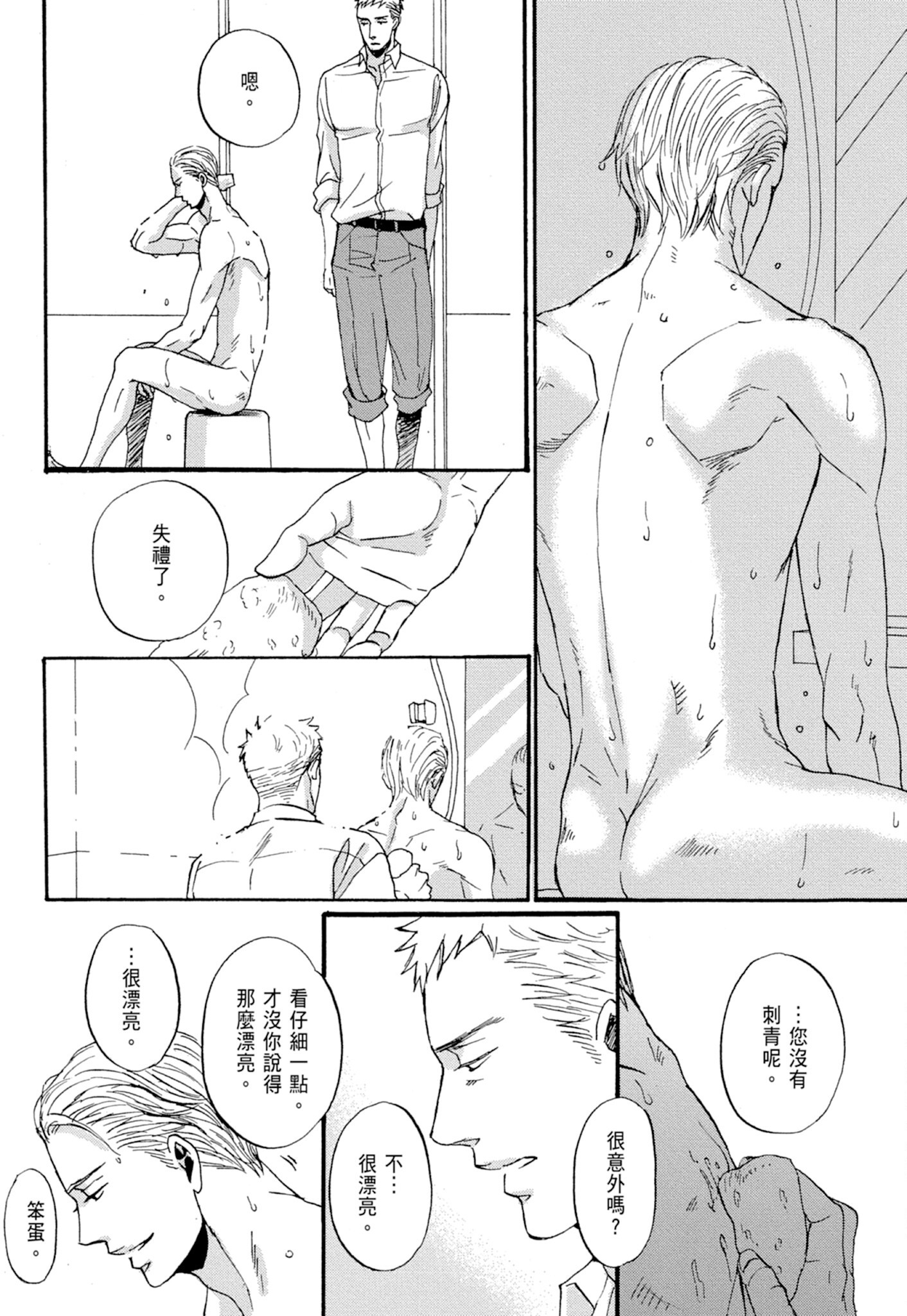 《鸣鸟不飞（单行本版）》漫画 第1册