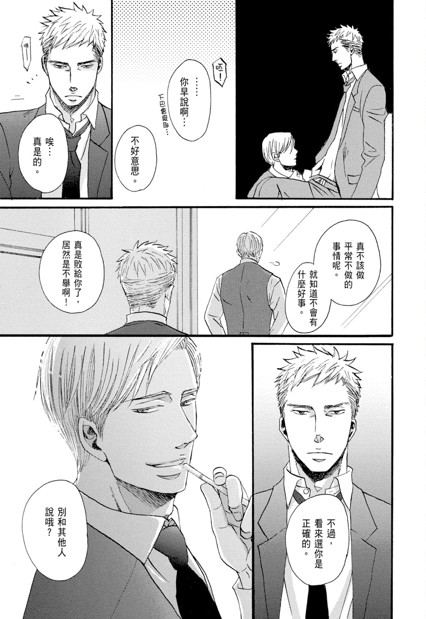 《鸣鸟不飞（单行本版）》漫画 第1册