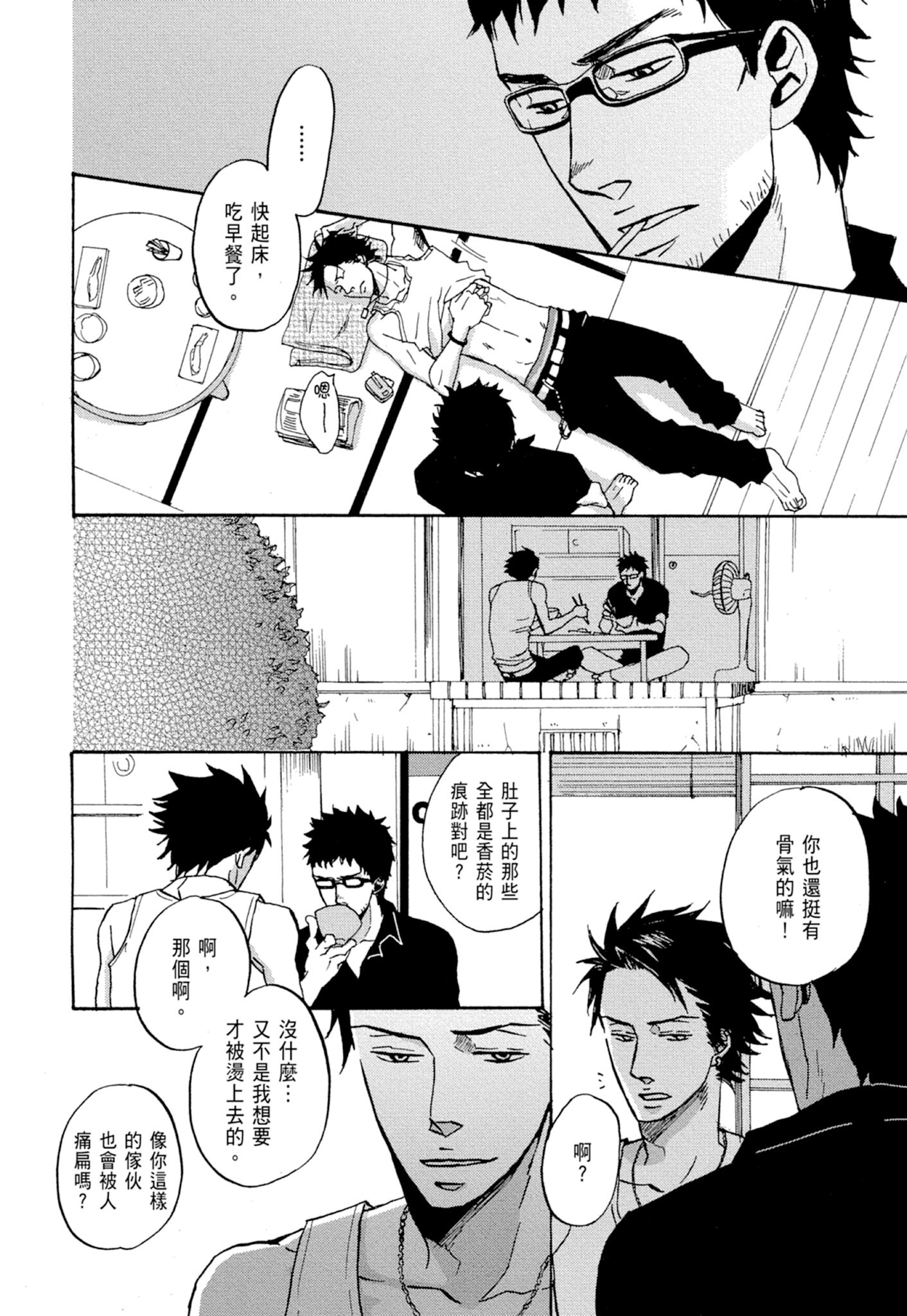 《鸣鸟不飞（单行本版）》漫画 第1册