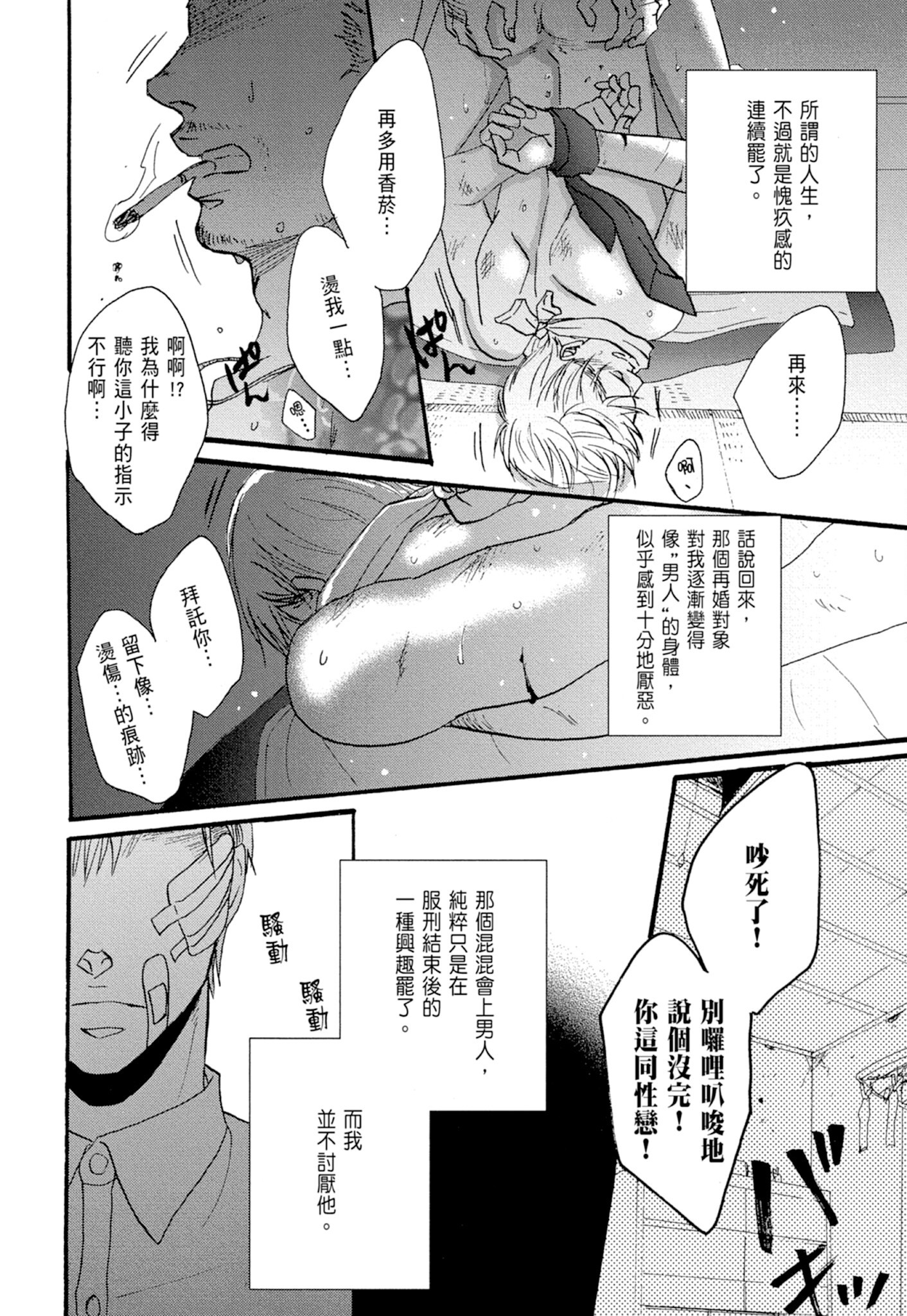 《鸣鸟不飞（单行本版）》漫画 第1册