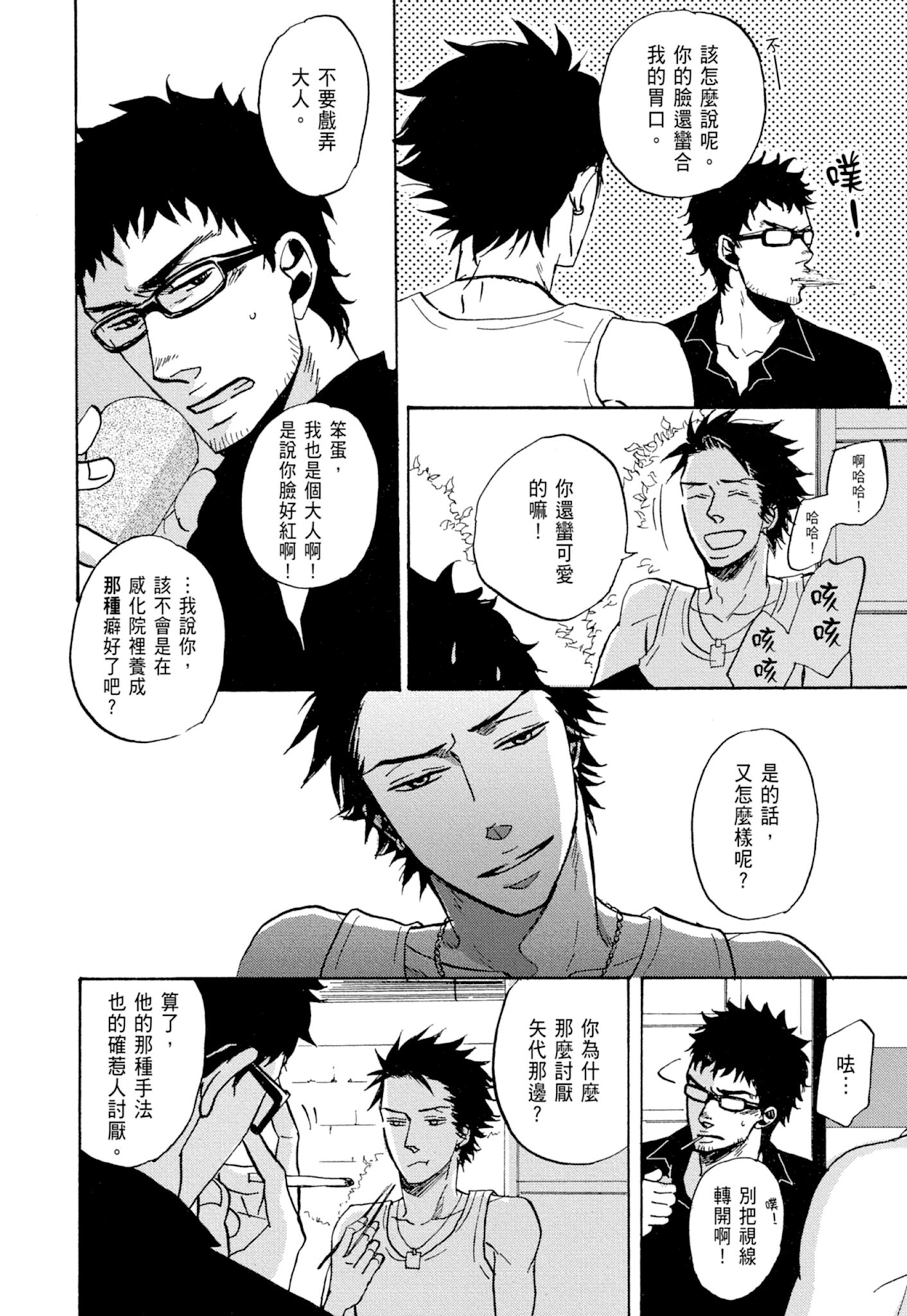 《鸣鸟不飞（单行本版）》漫画 第1册