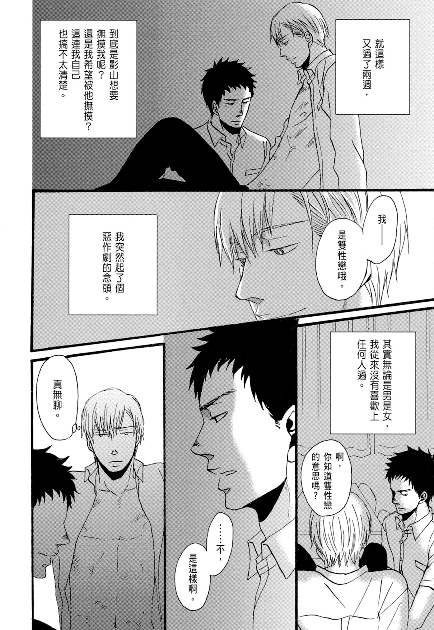 《鸣鸟不飞（单行本版）》漫画 第1册