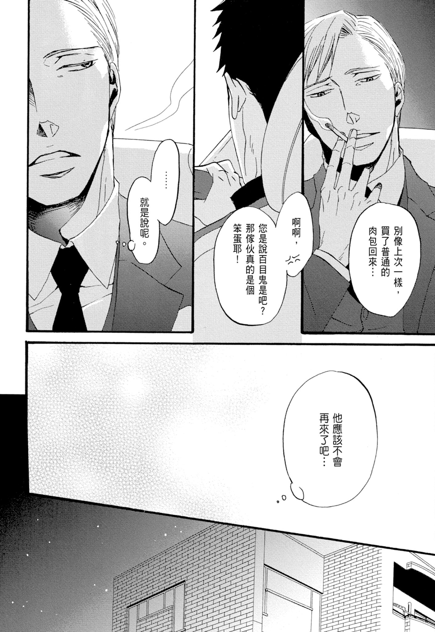 《鸣鸟不飞（单行本版）》漫画 第1册