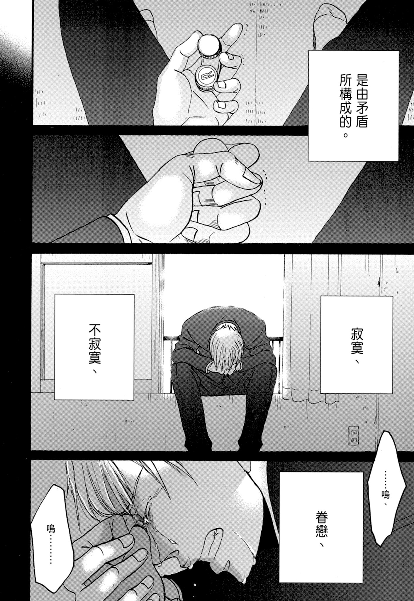 《鸣鸟不飞（单行本版）》漫画 第1册