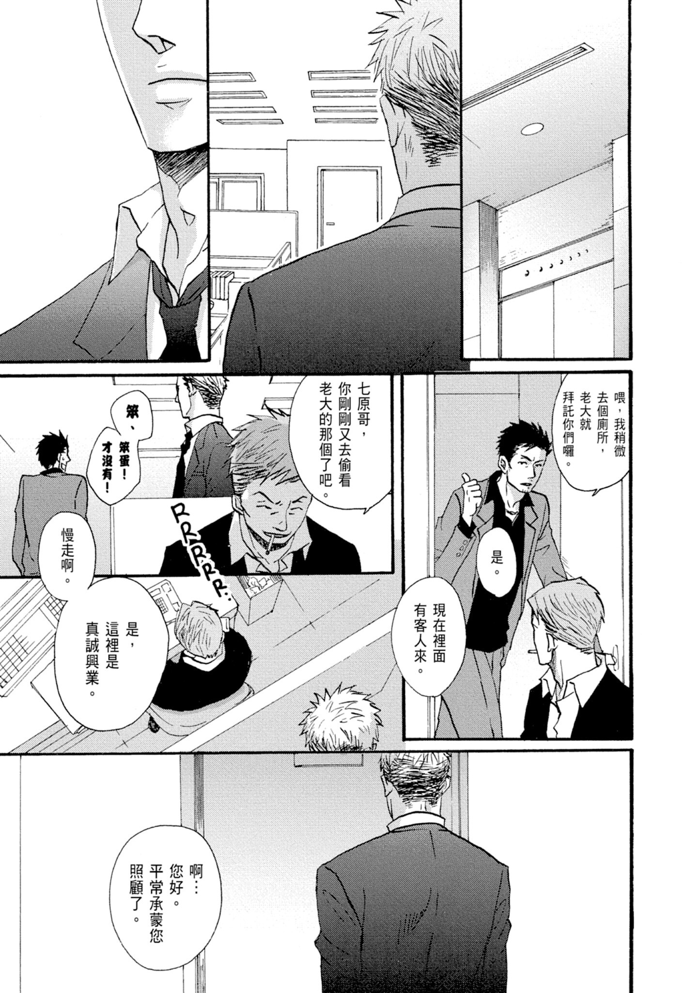 《鸣鸟不飞（单行本版）》漫画 第1册