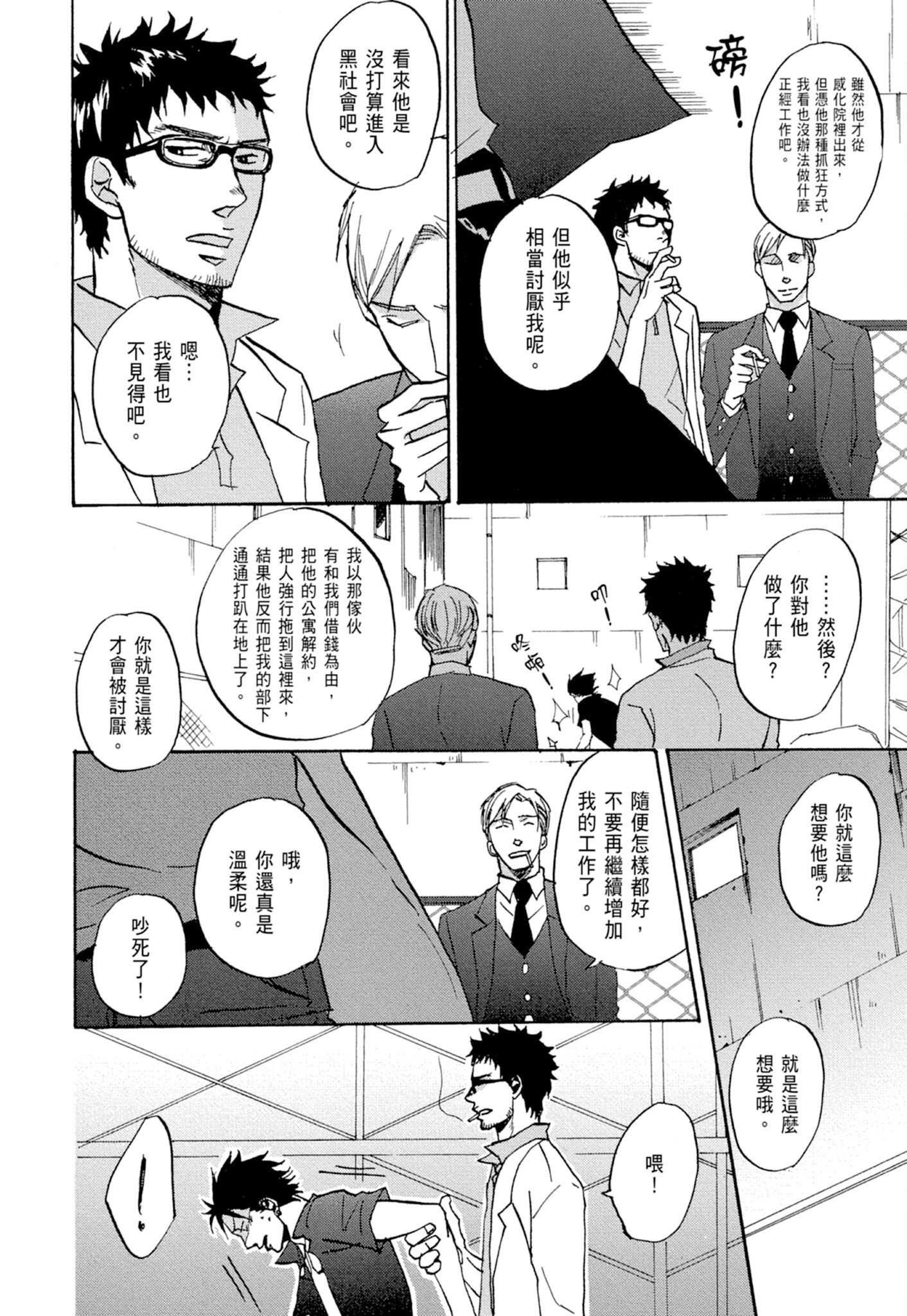 《鸣鸟不飞（单行本版）》漫画 第1册