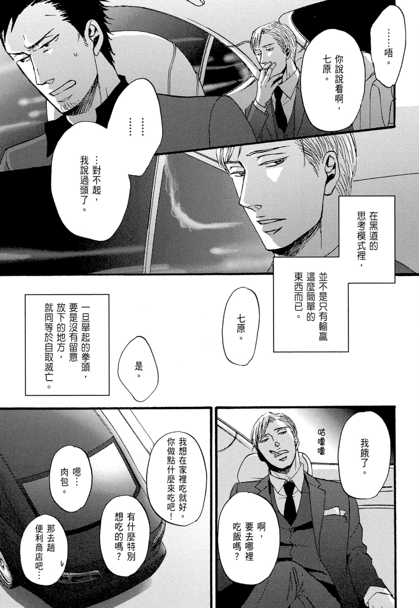 《鸣鸟不飞（单行本版）》漫画 第1册