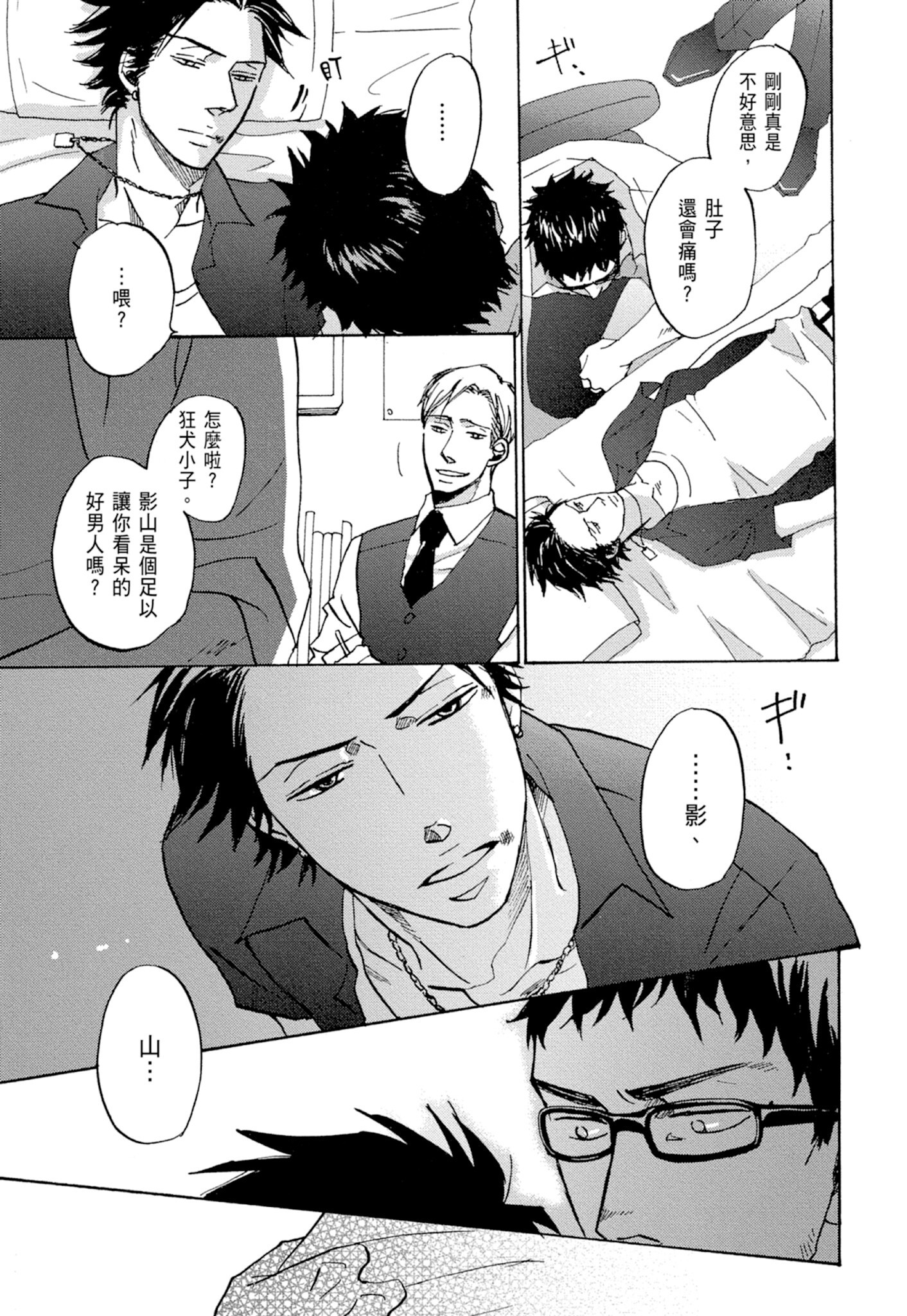 《鸣鸟不飞（单行本版）》漫画 第1册