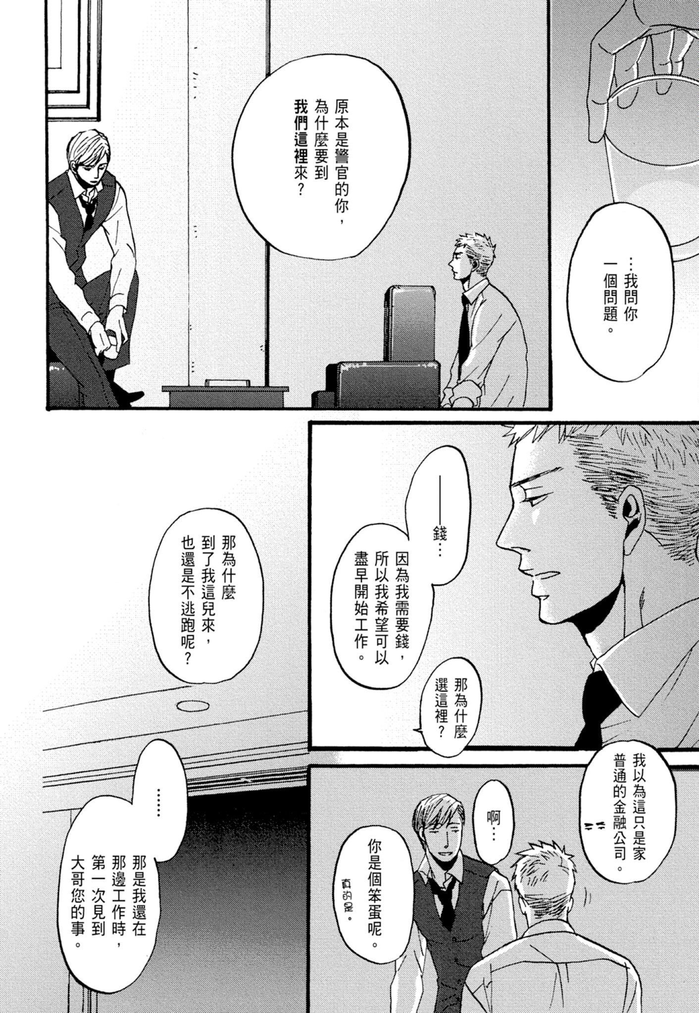 《鸣鸟不飞（单行本版）》漫画 第1册