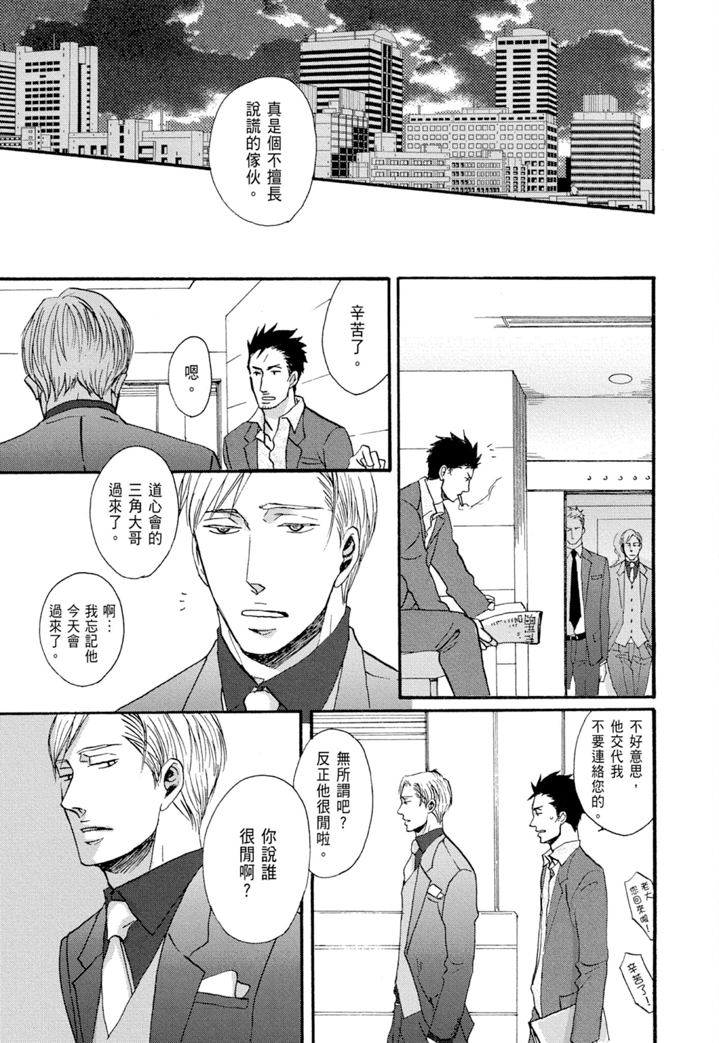 《鸣鸟不飞（单行本版）》漫画 第1册