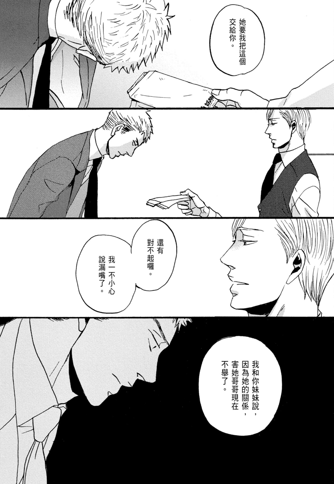 《鸣鸟不飞（单行本版）》漫画 第1册