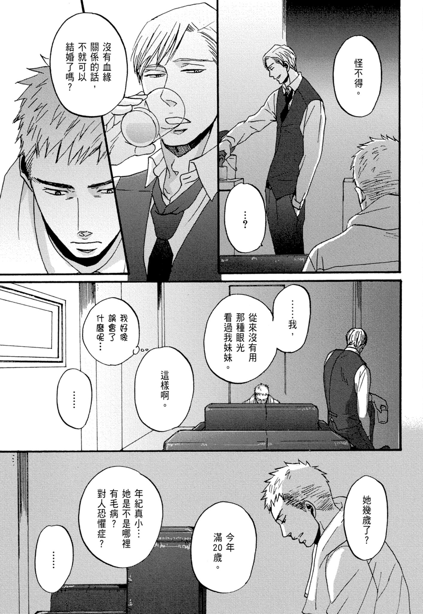 《鸣鸟不飞（单行本版）》漫画 第1册