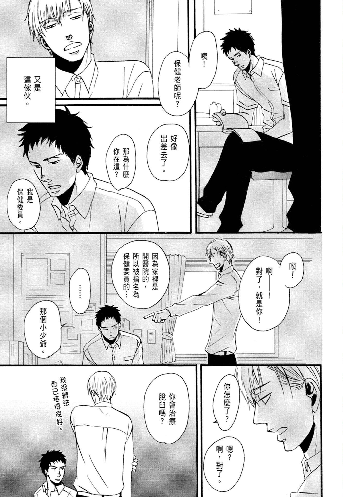 《鸣鸟不飞（单行本版）》漫画 第1册