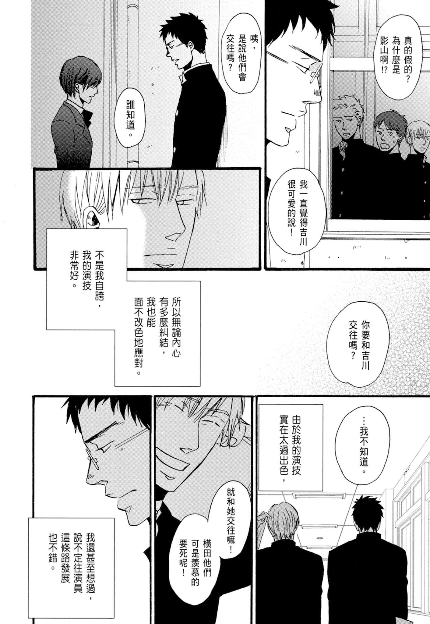 《鸣鸟不飞（单行本版）》漫画 第1册