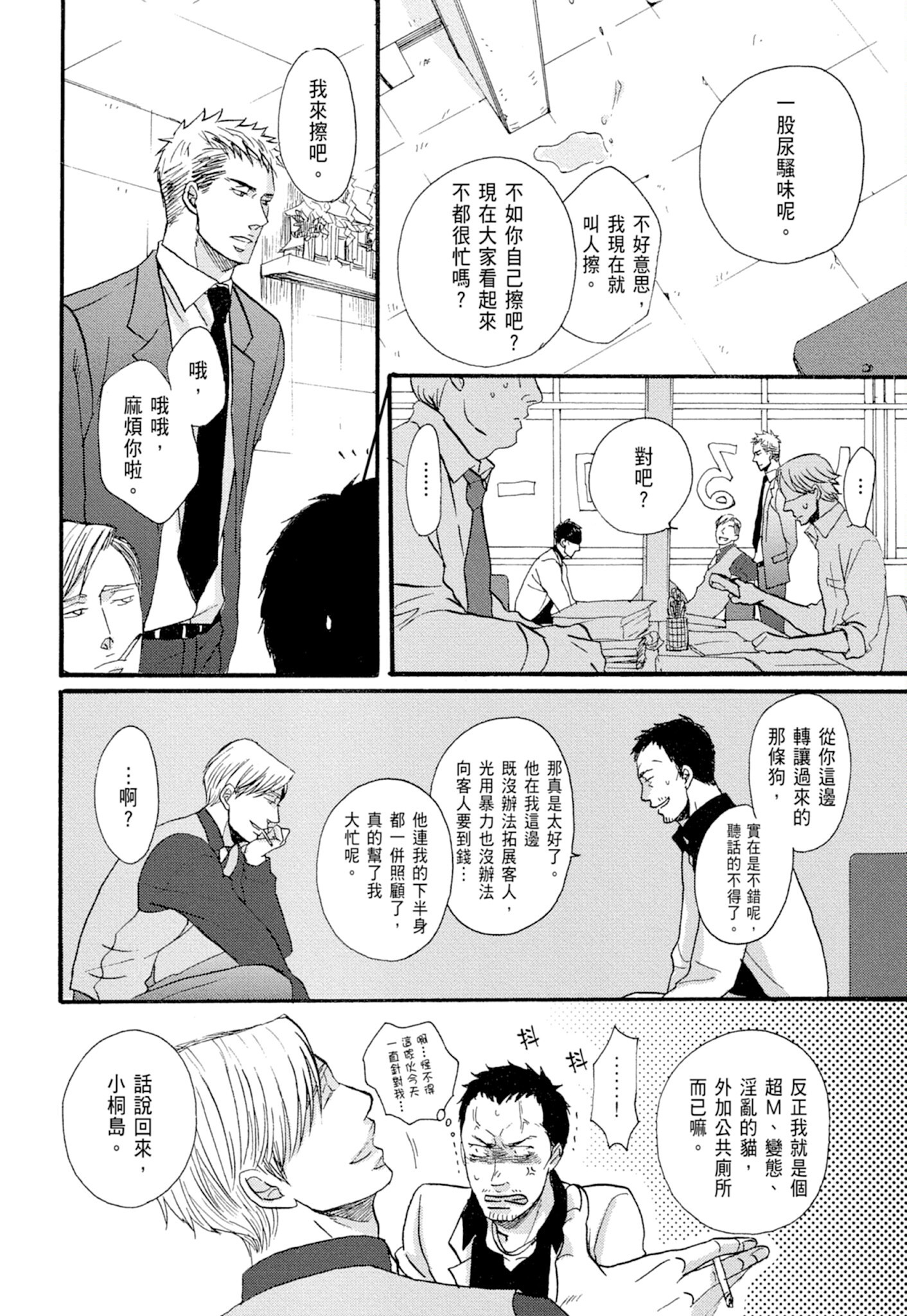 《鸣鸟不飞（单行本版）》漫画 第1册